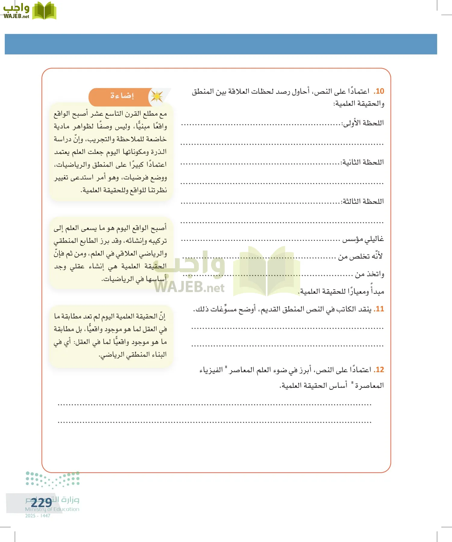التفكير الناقد page-228