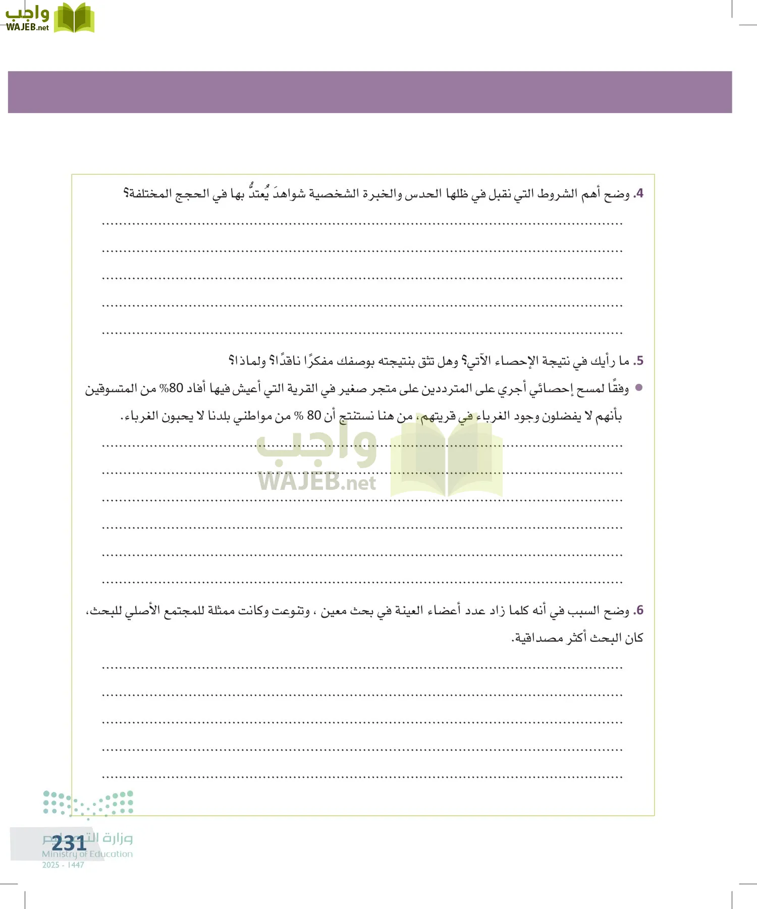 التفكير الناقد page-230