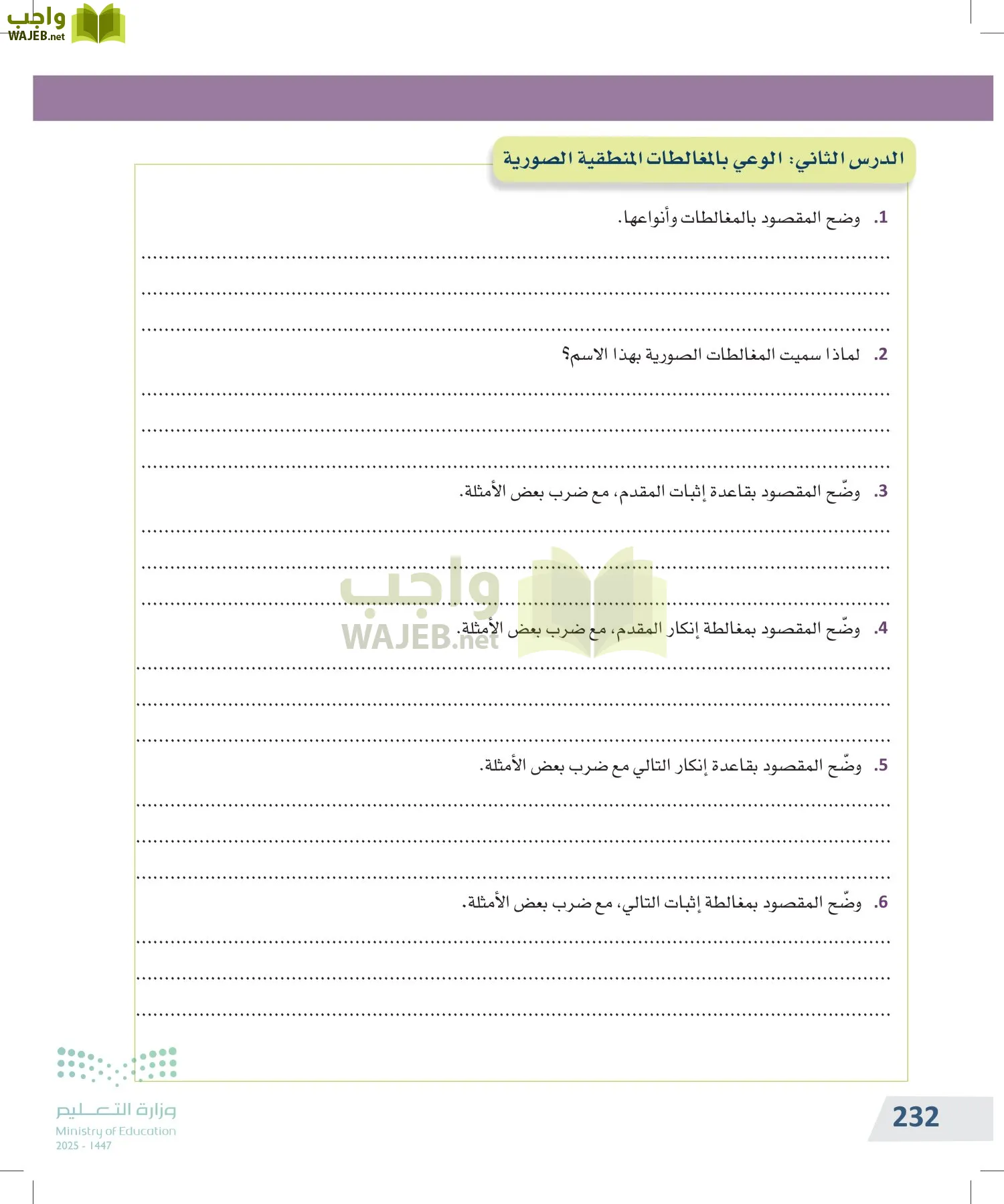 التفكير الناقد page-231