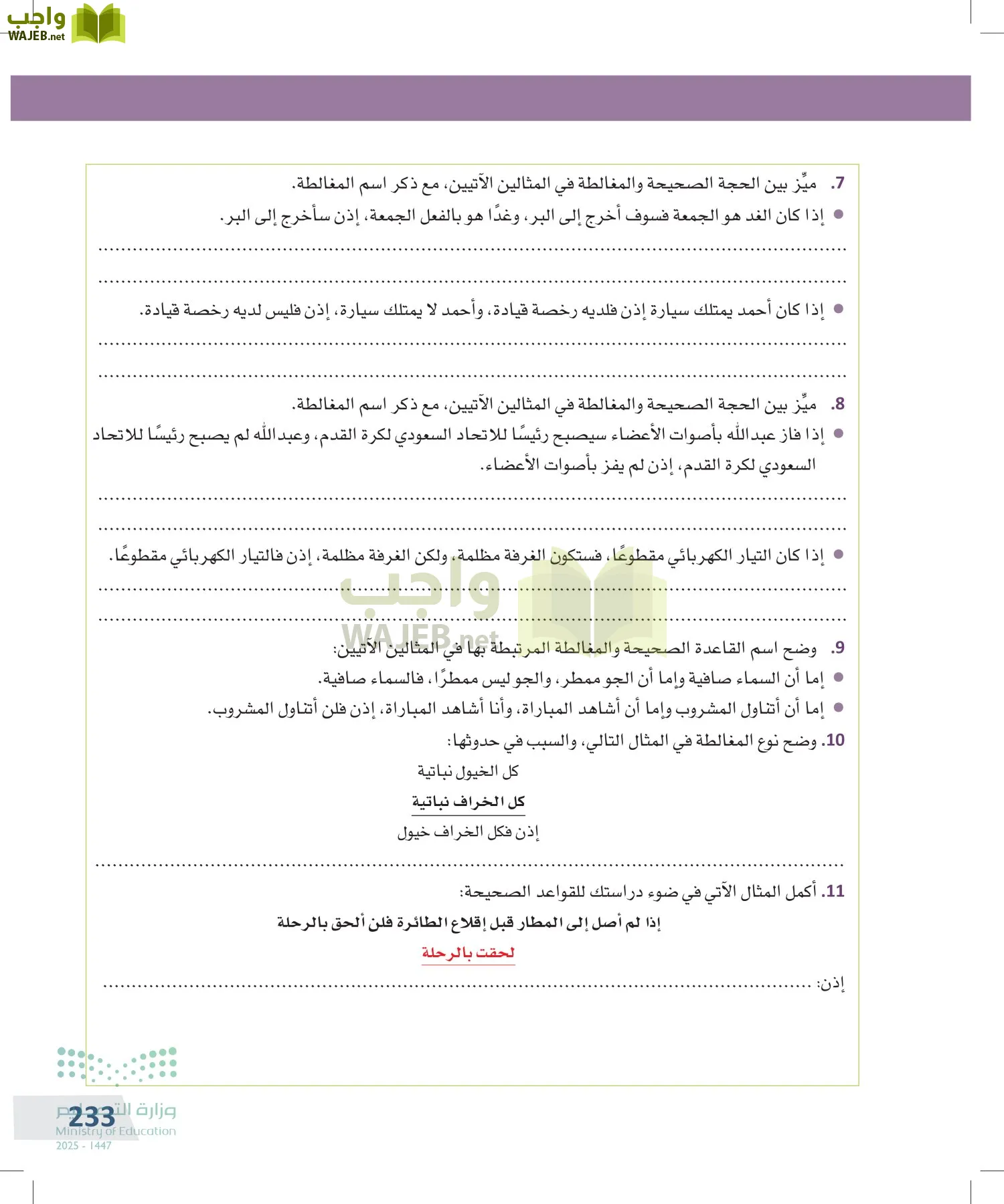 التفكير الناقد page-232