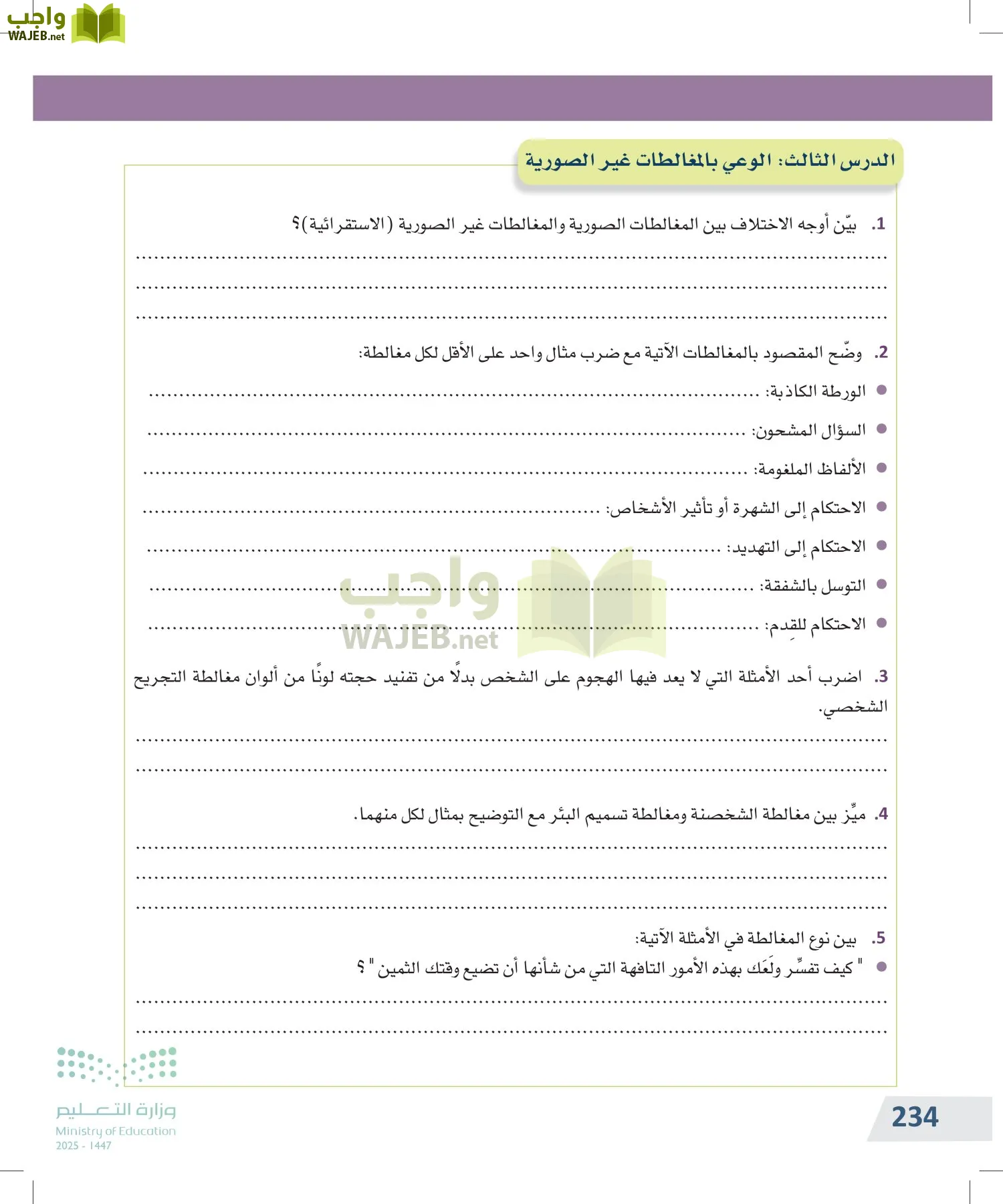 التفكير الناقد page-233
