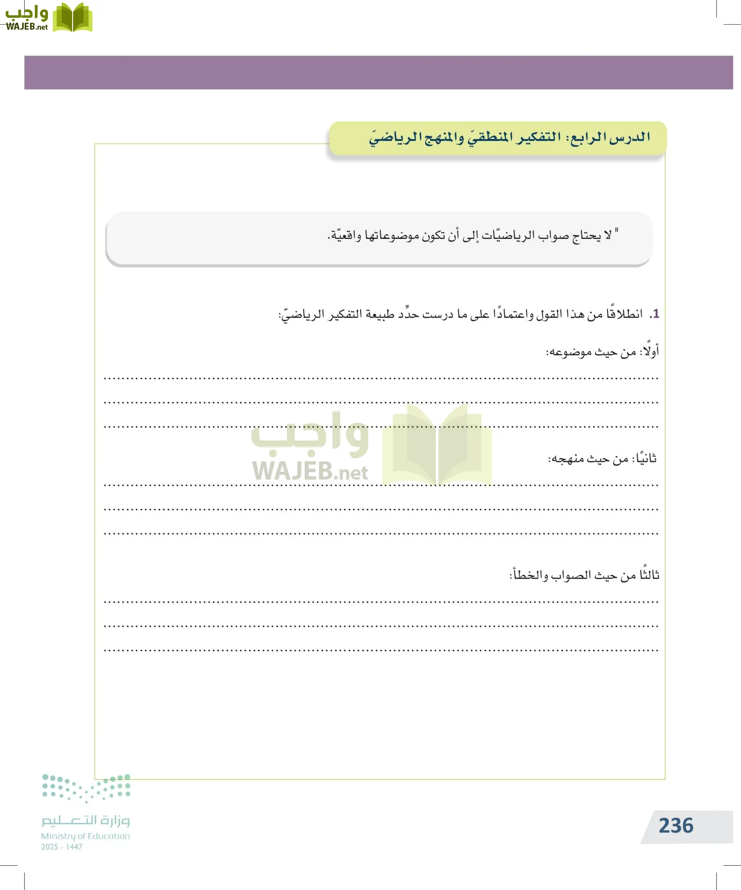 التفكير الناقد page-235