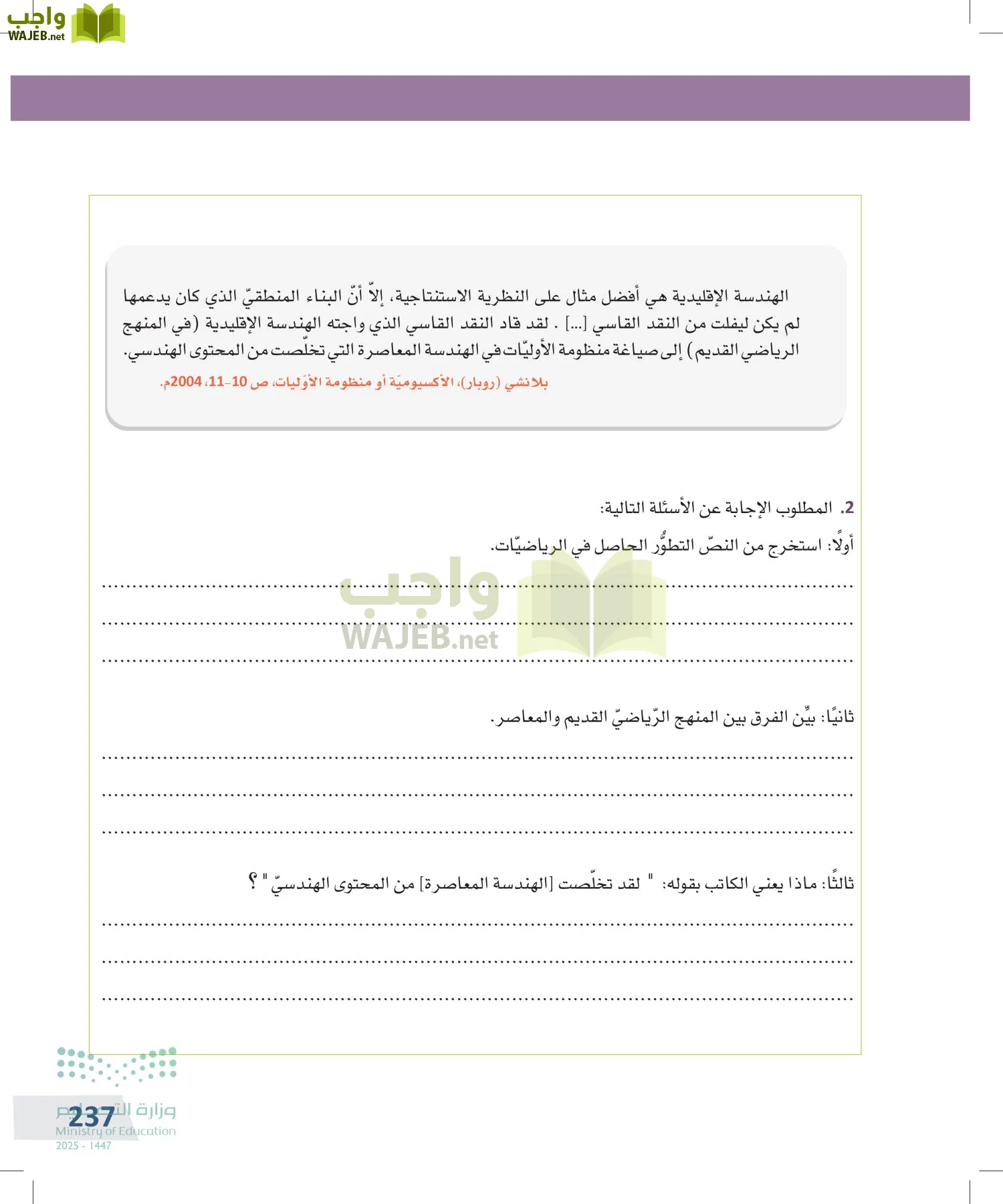 التفكير الناقد page-236