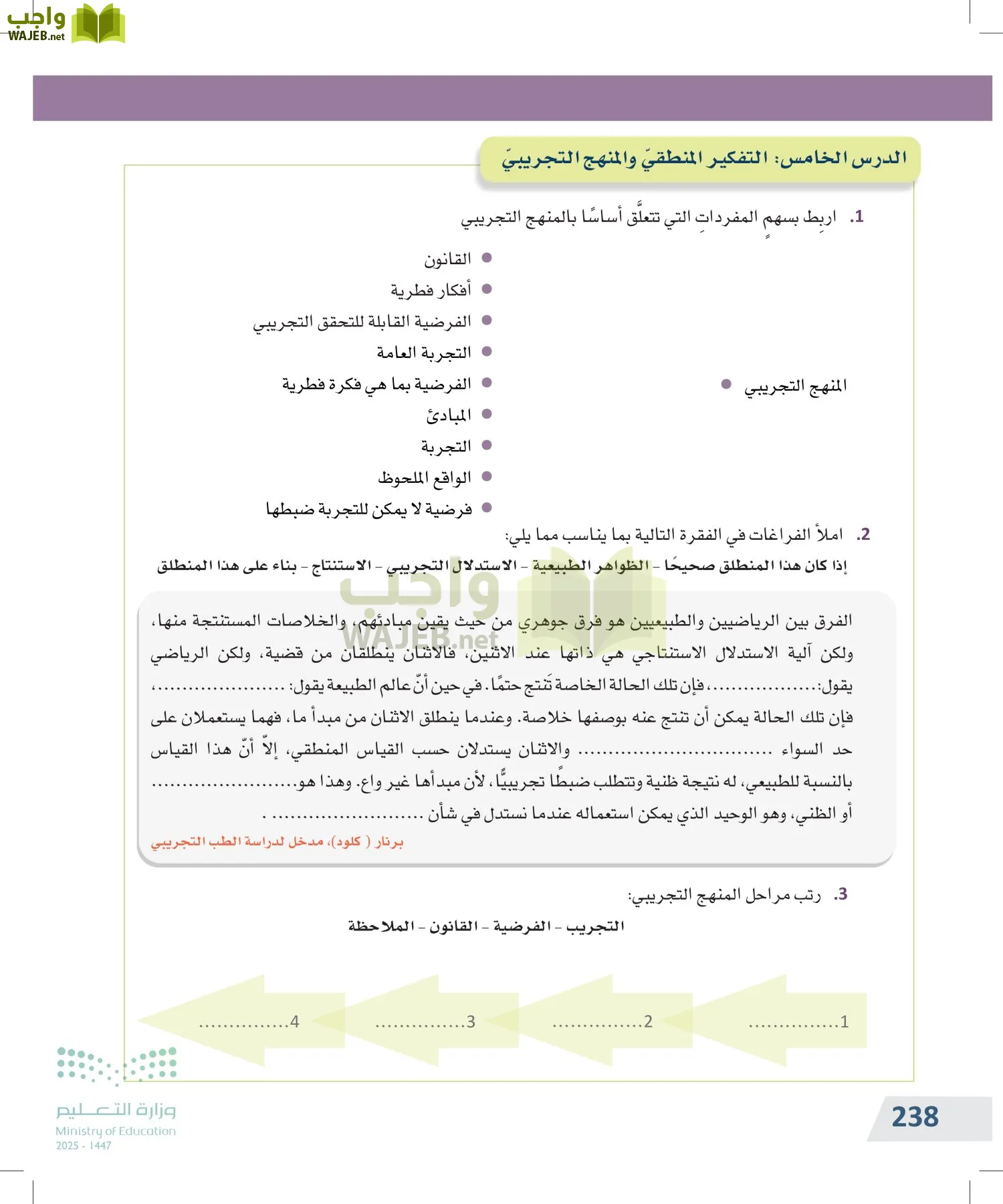 التفكير الناقد page-237