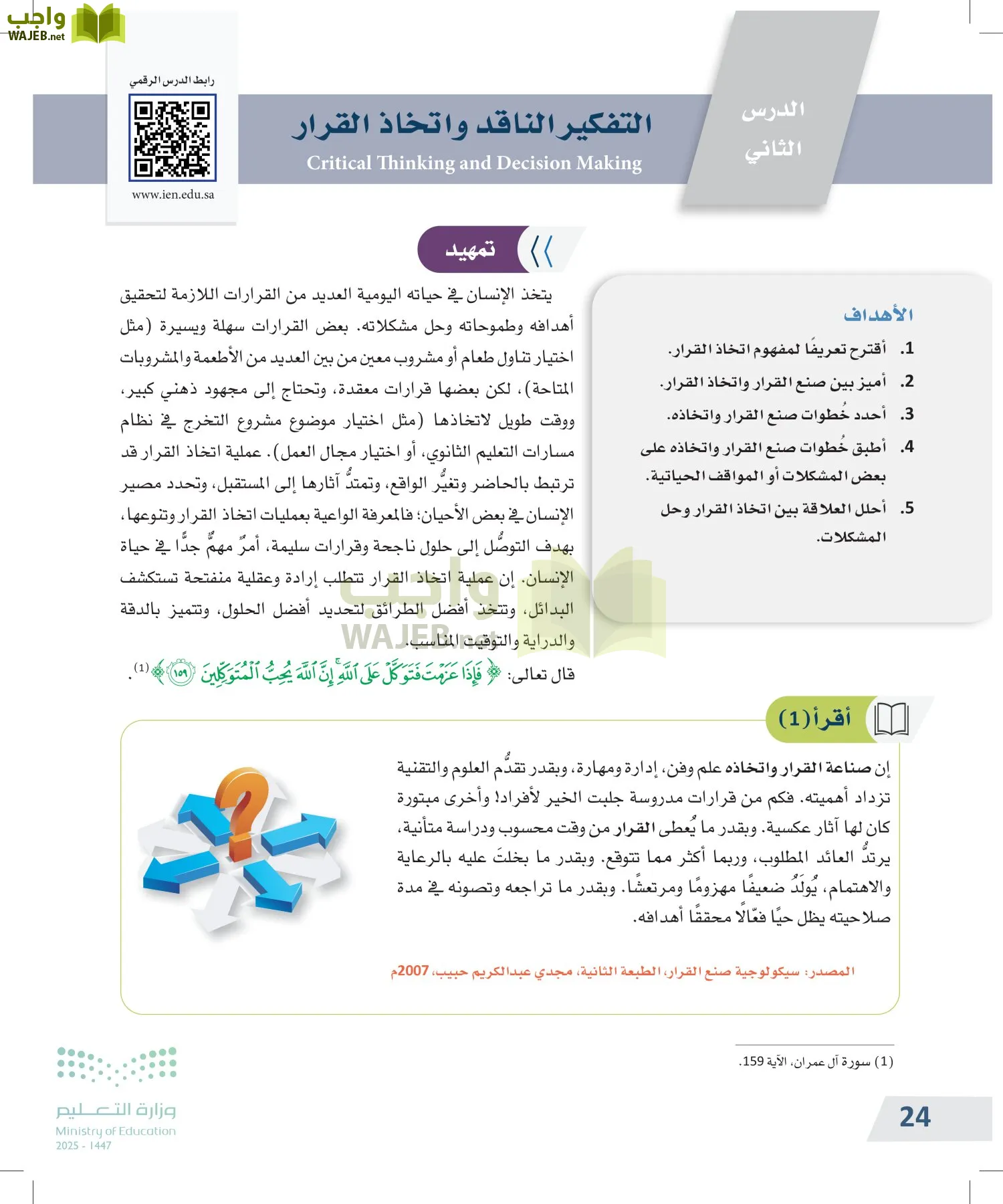 التفكير الناقد page-23