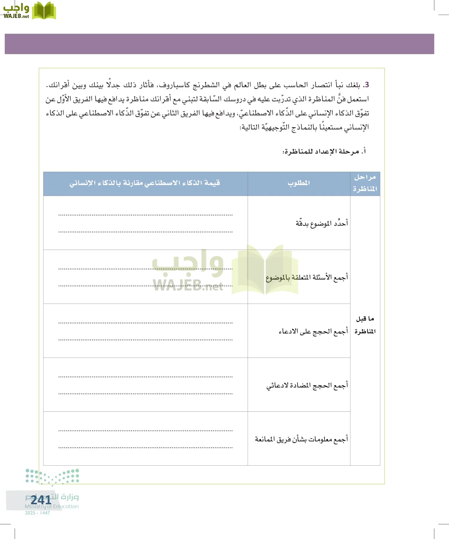 التفكير الناقد page-240