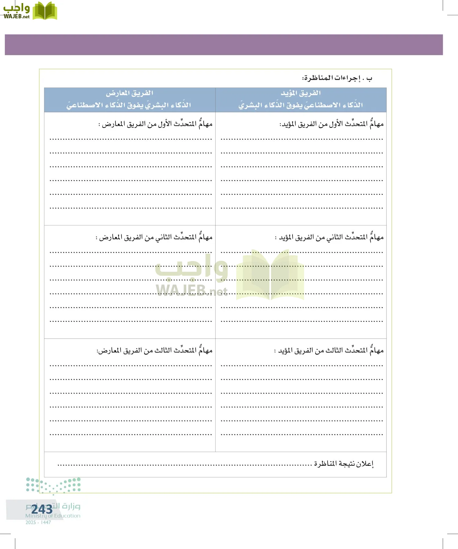 التفكير الناقد page-242