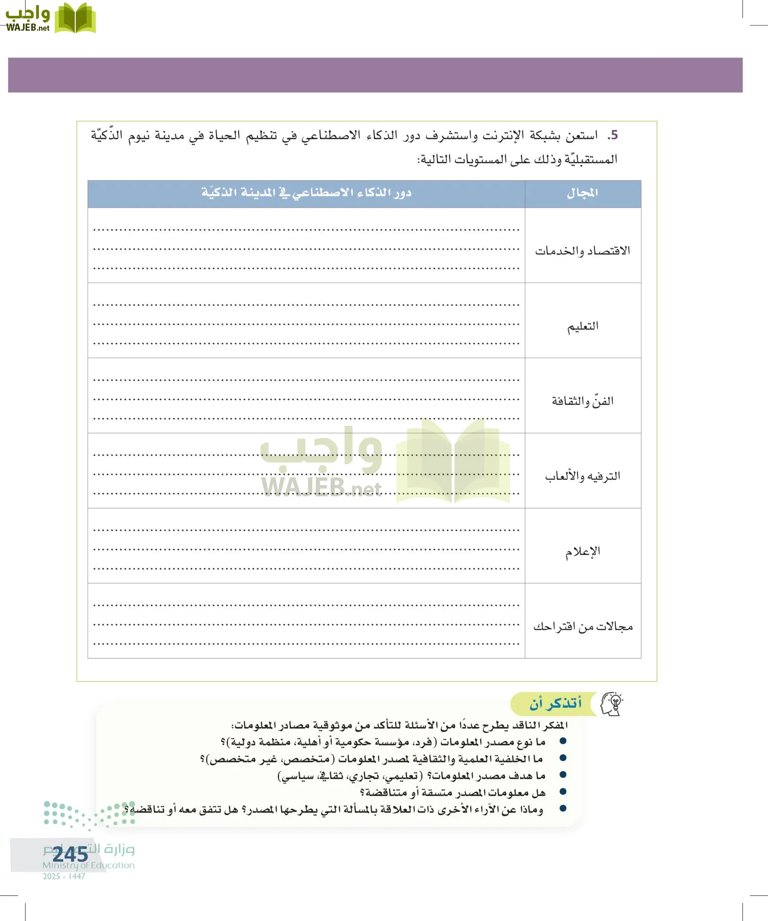 التفكير الناقد page-244