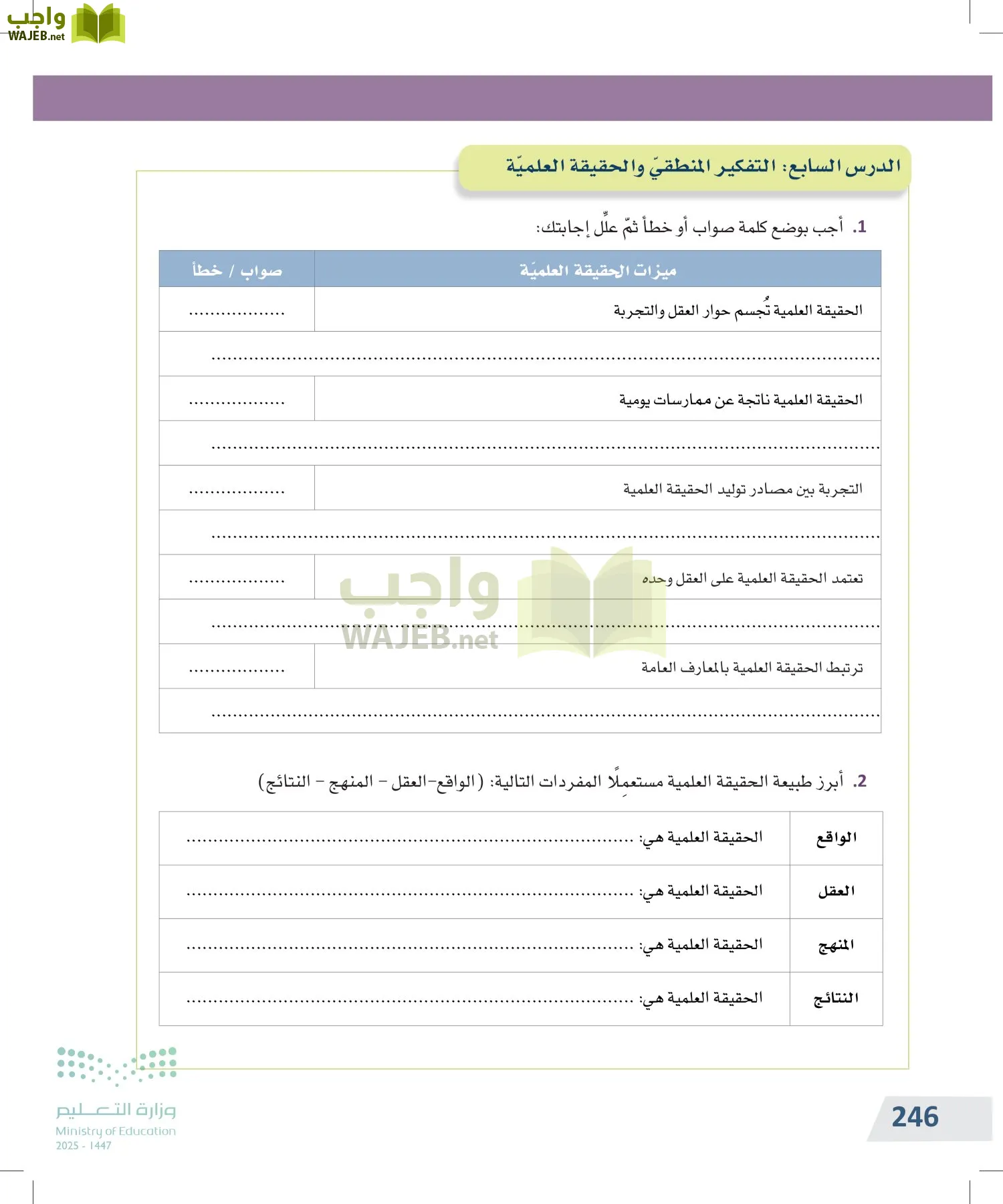 التفكير الناقد page-245