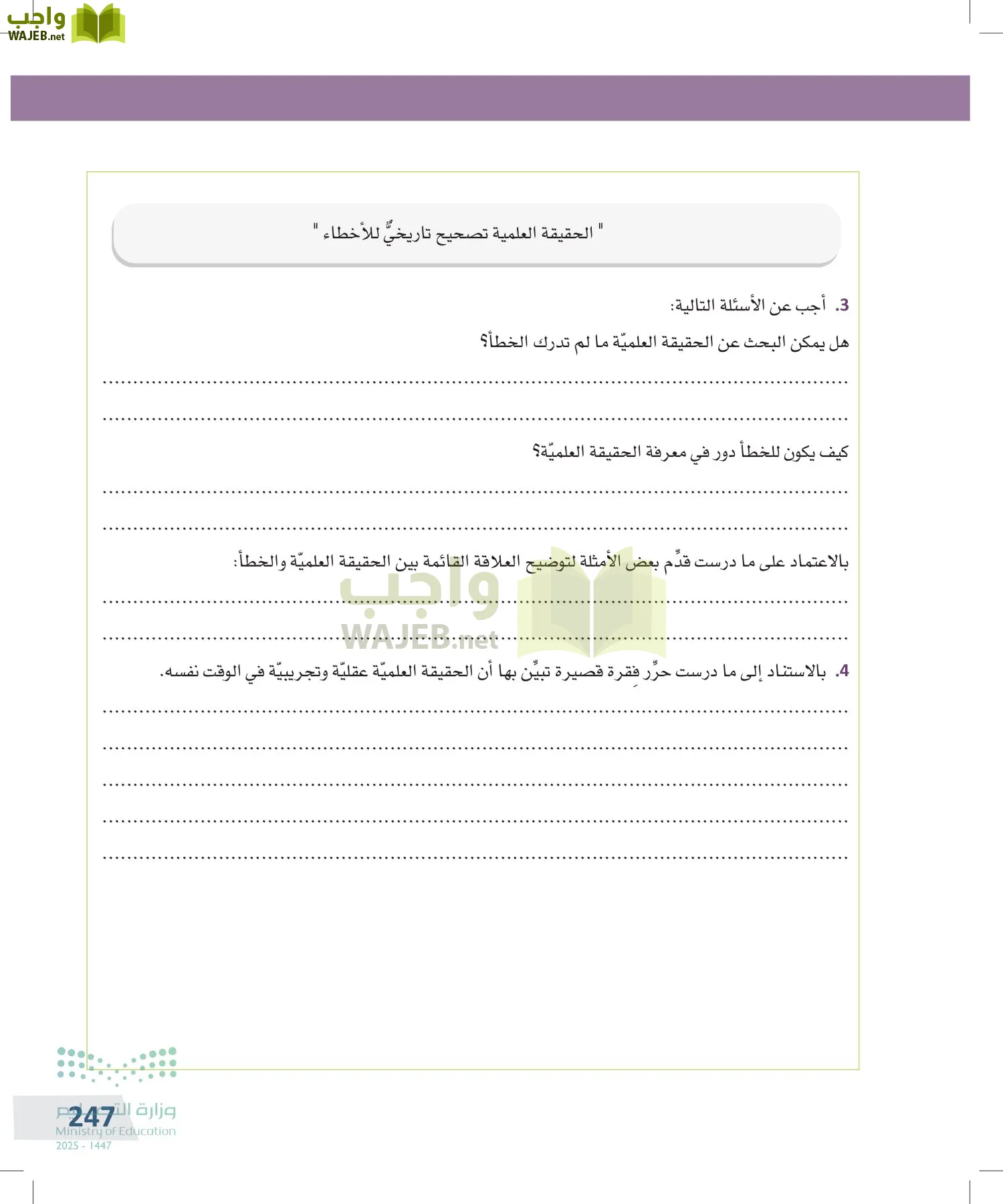 التفكير الناقد page-246