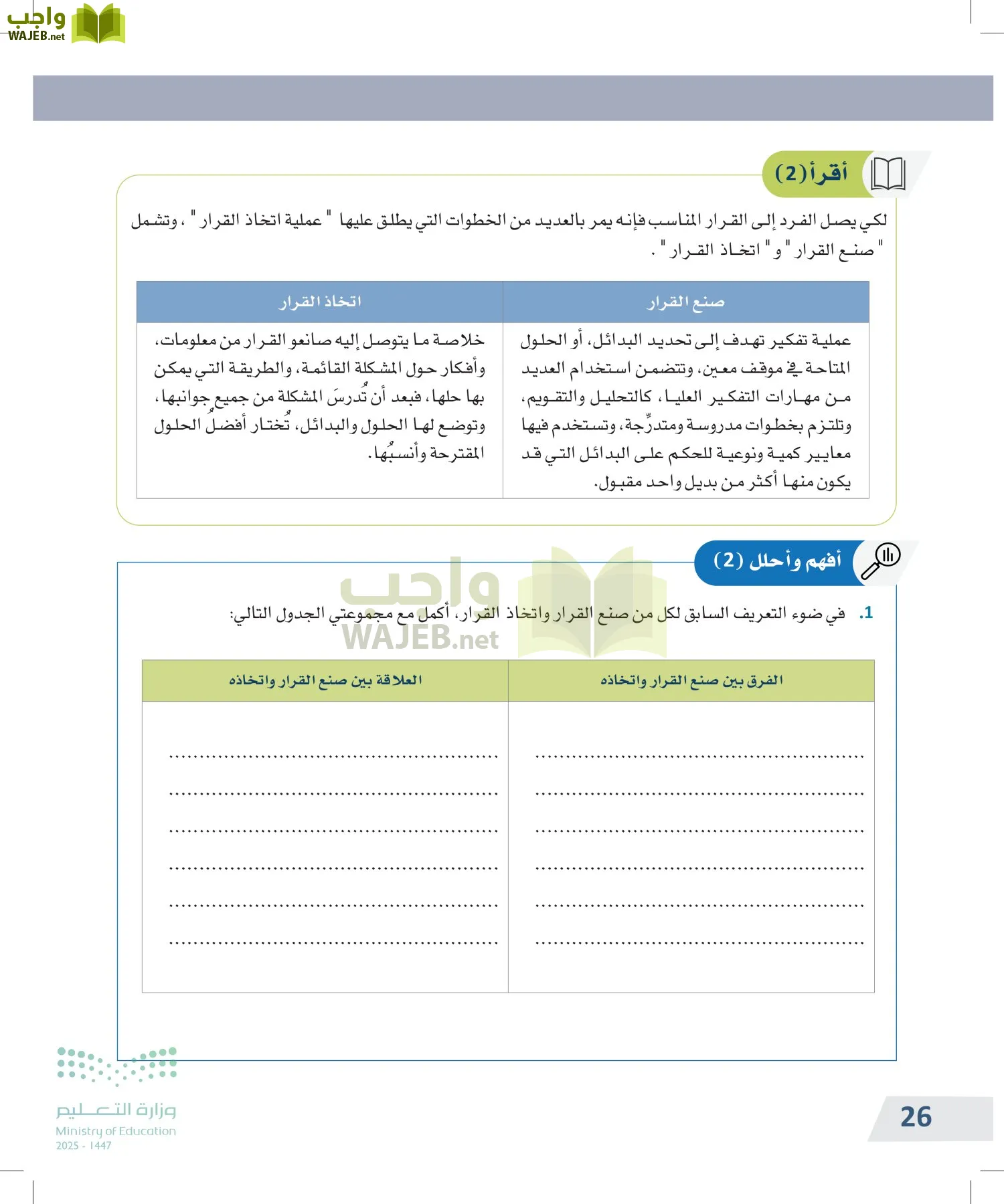 التفكير الناقد page-25