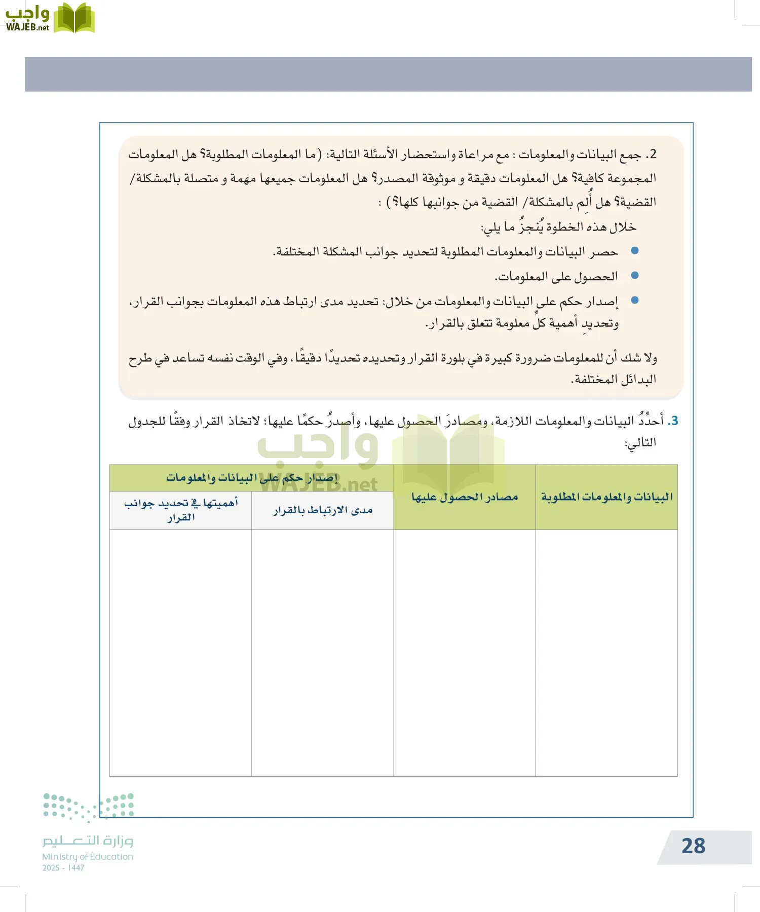 التفكير الناقد page-27