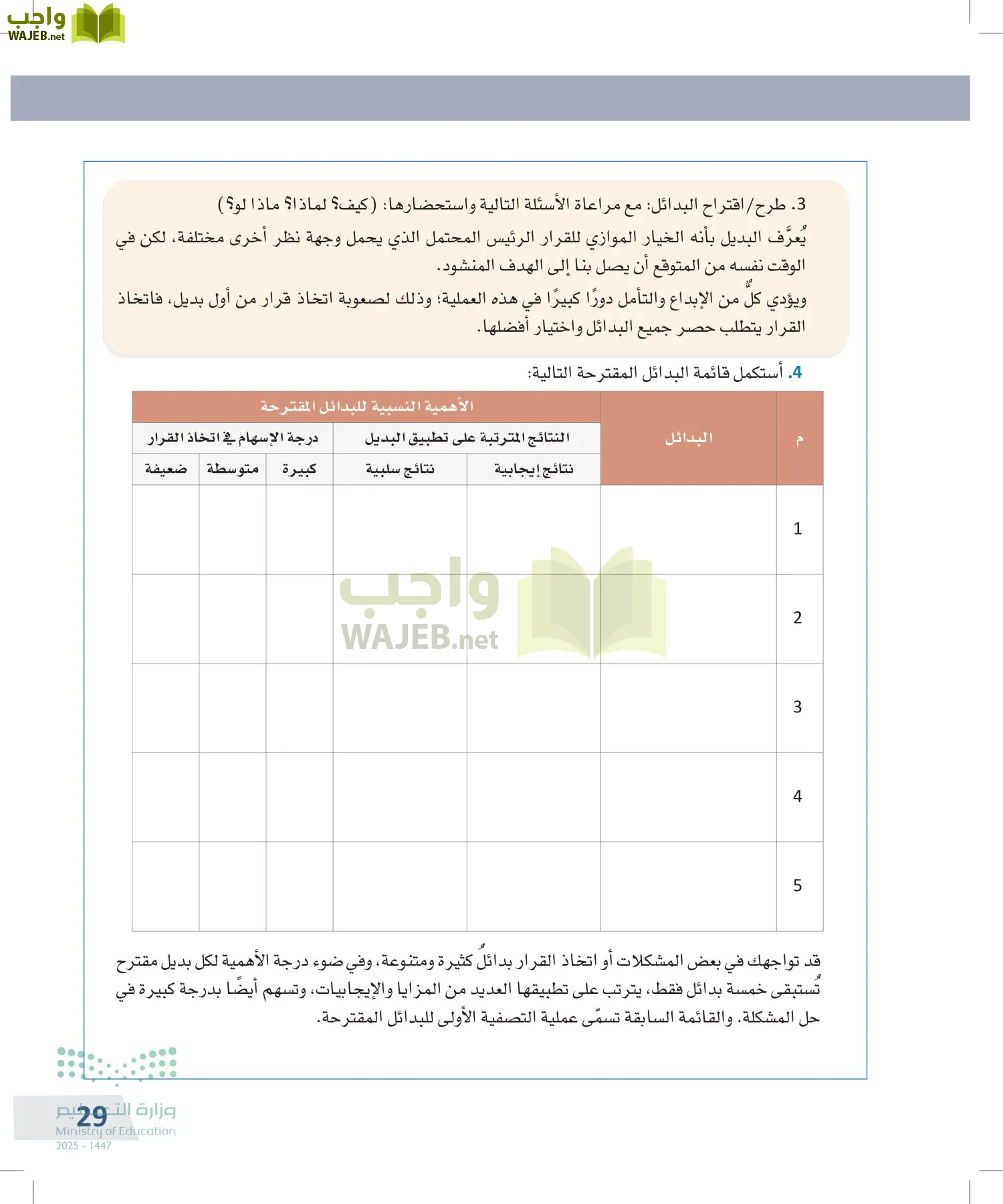 التفكير الناقد page-28