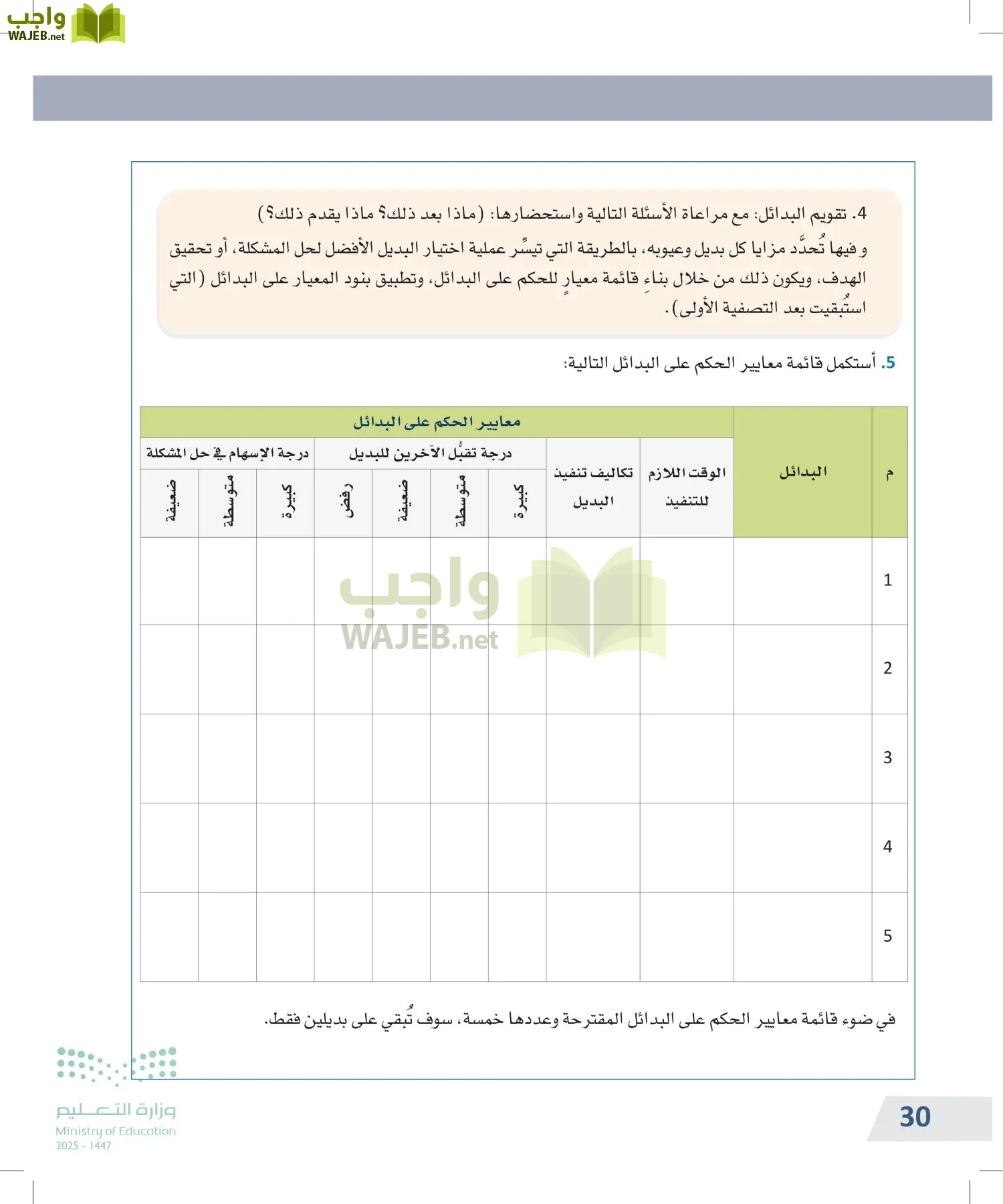 التفكير الناقد page-29