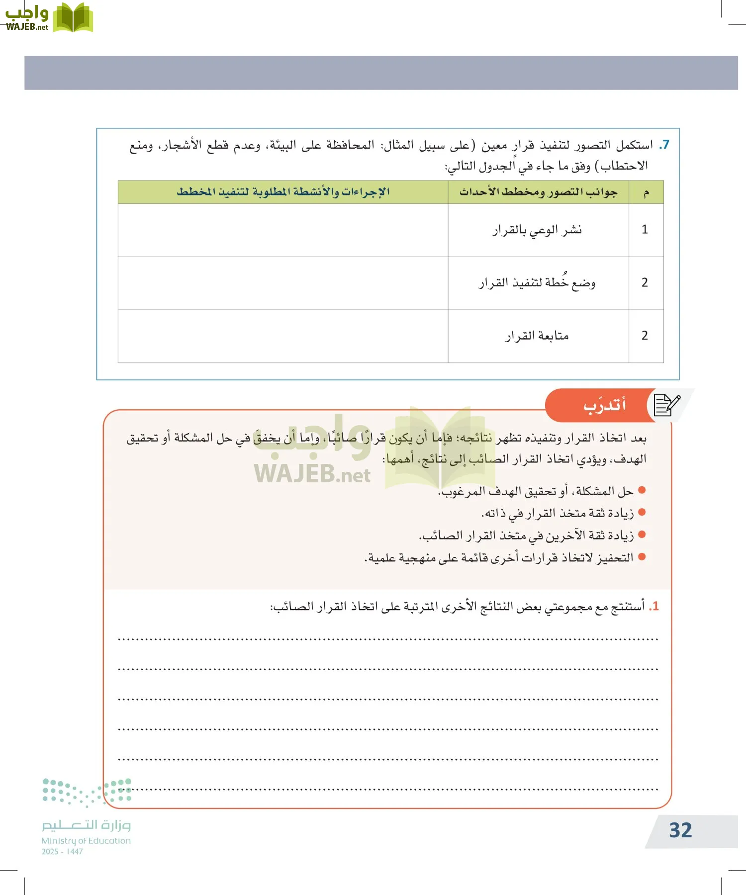 التفكير الناقد page-31