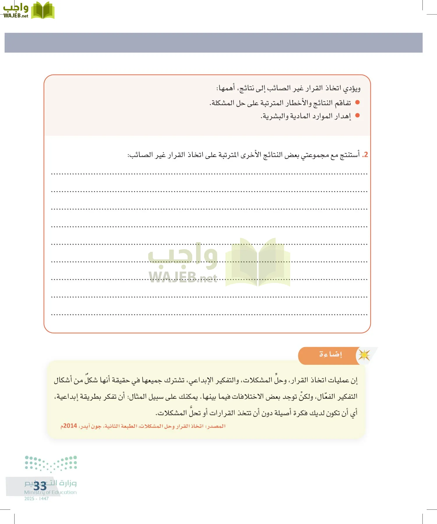 التفكير الناقد page-32