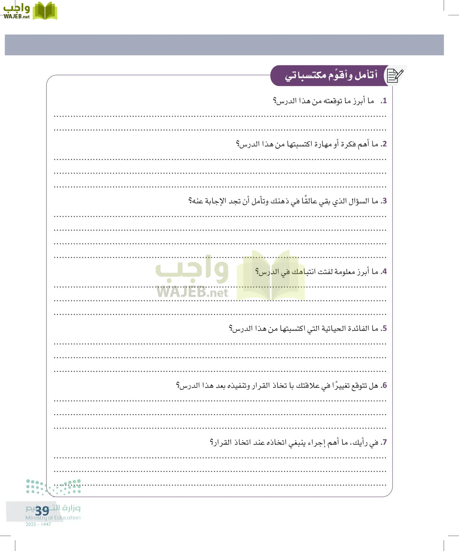 التفكير الناقد page-38