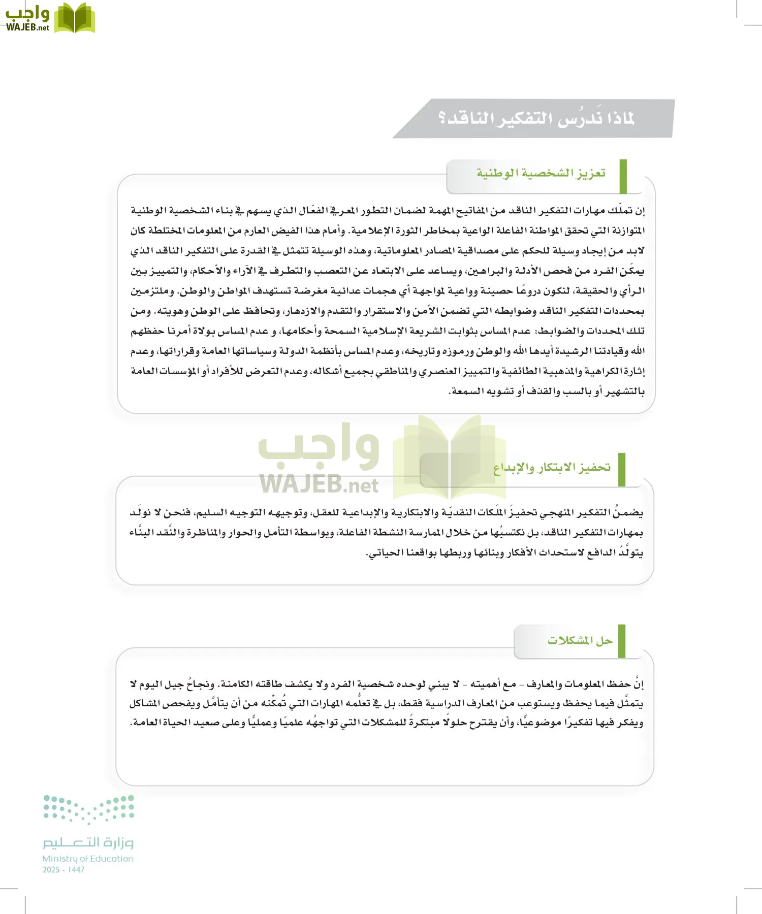 التفكير الناقد page-3