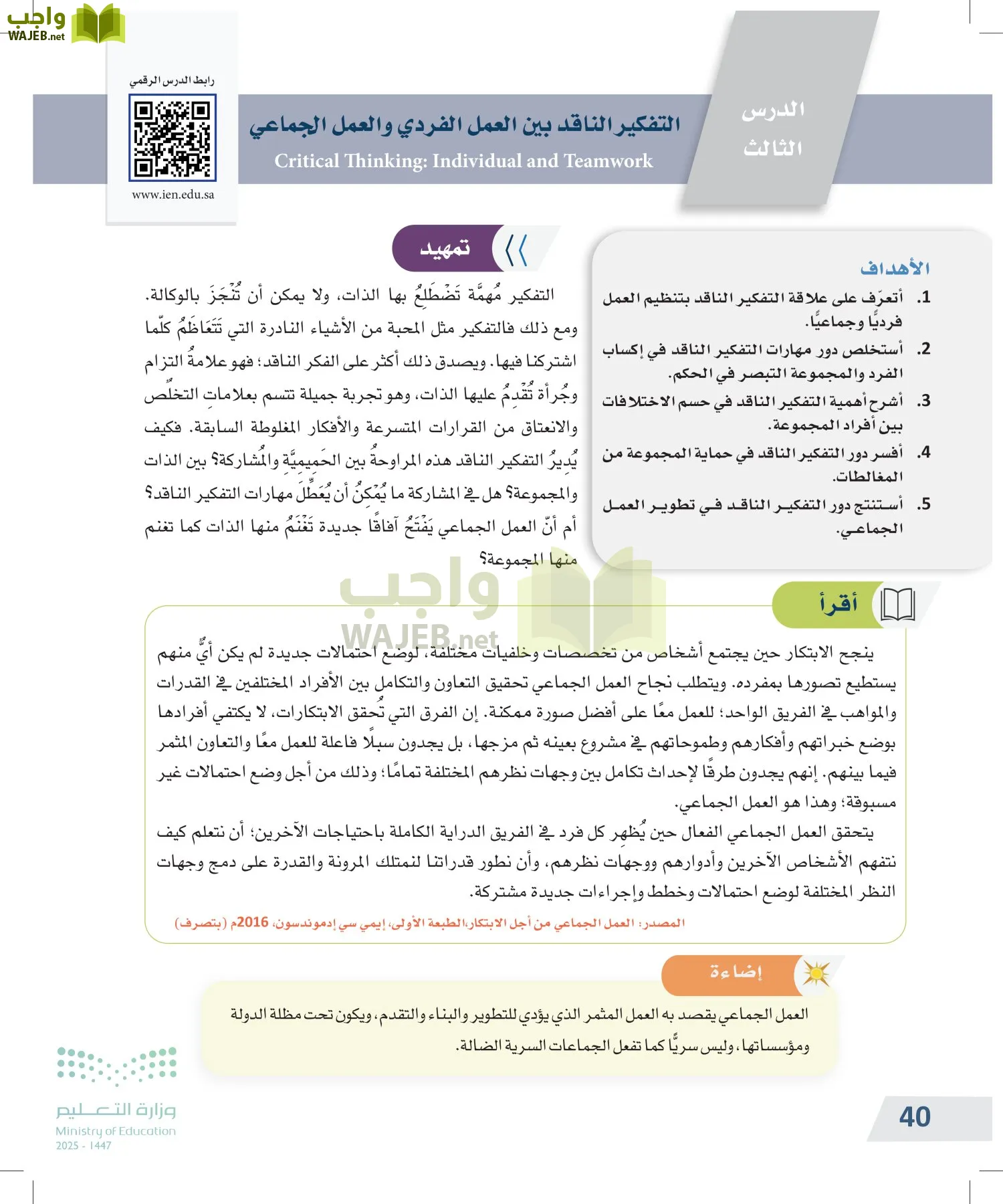 التفكير الناقد page-39