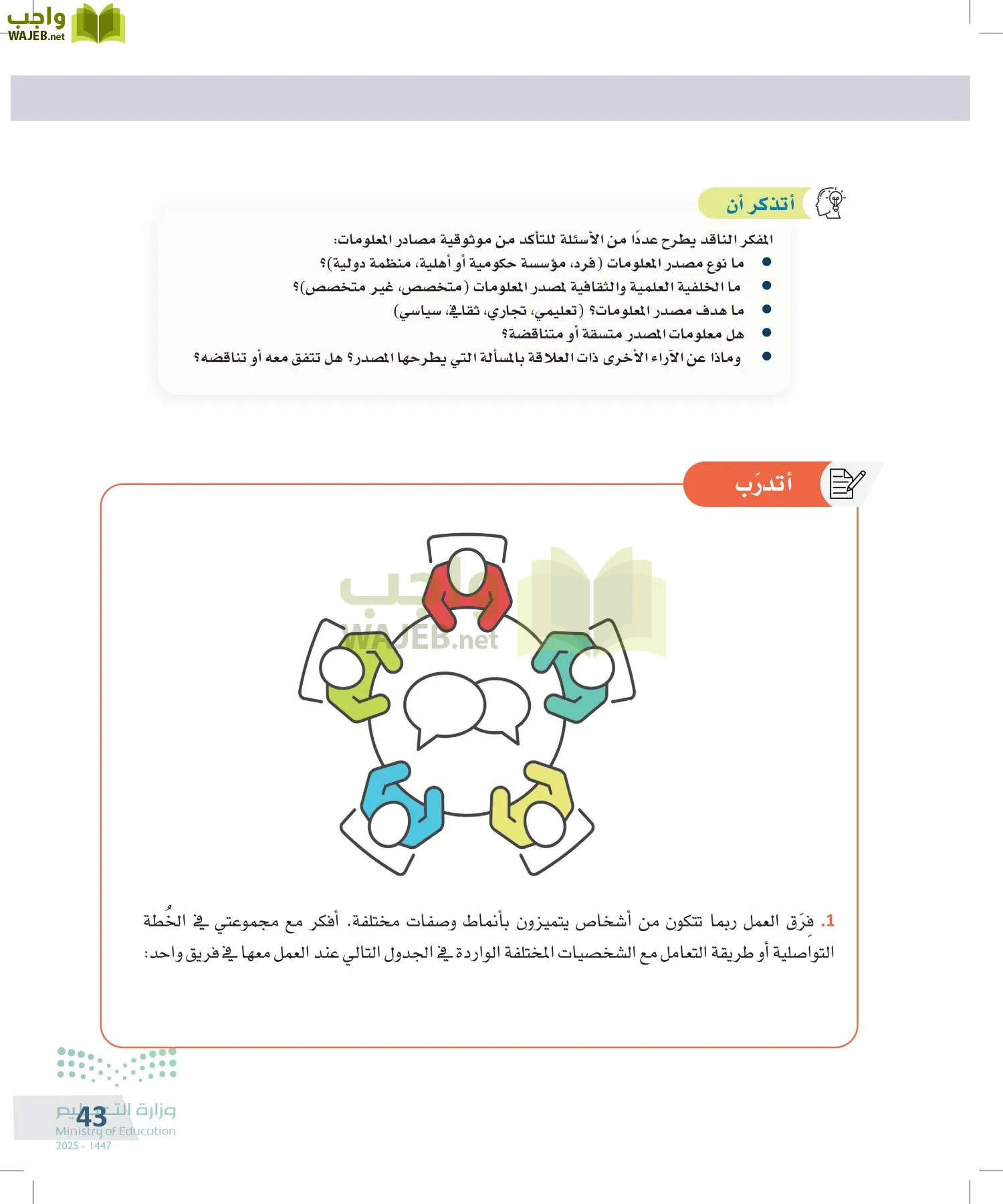التفكير الناقد page-42