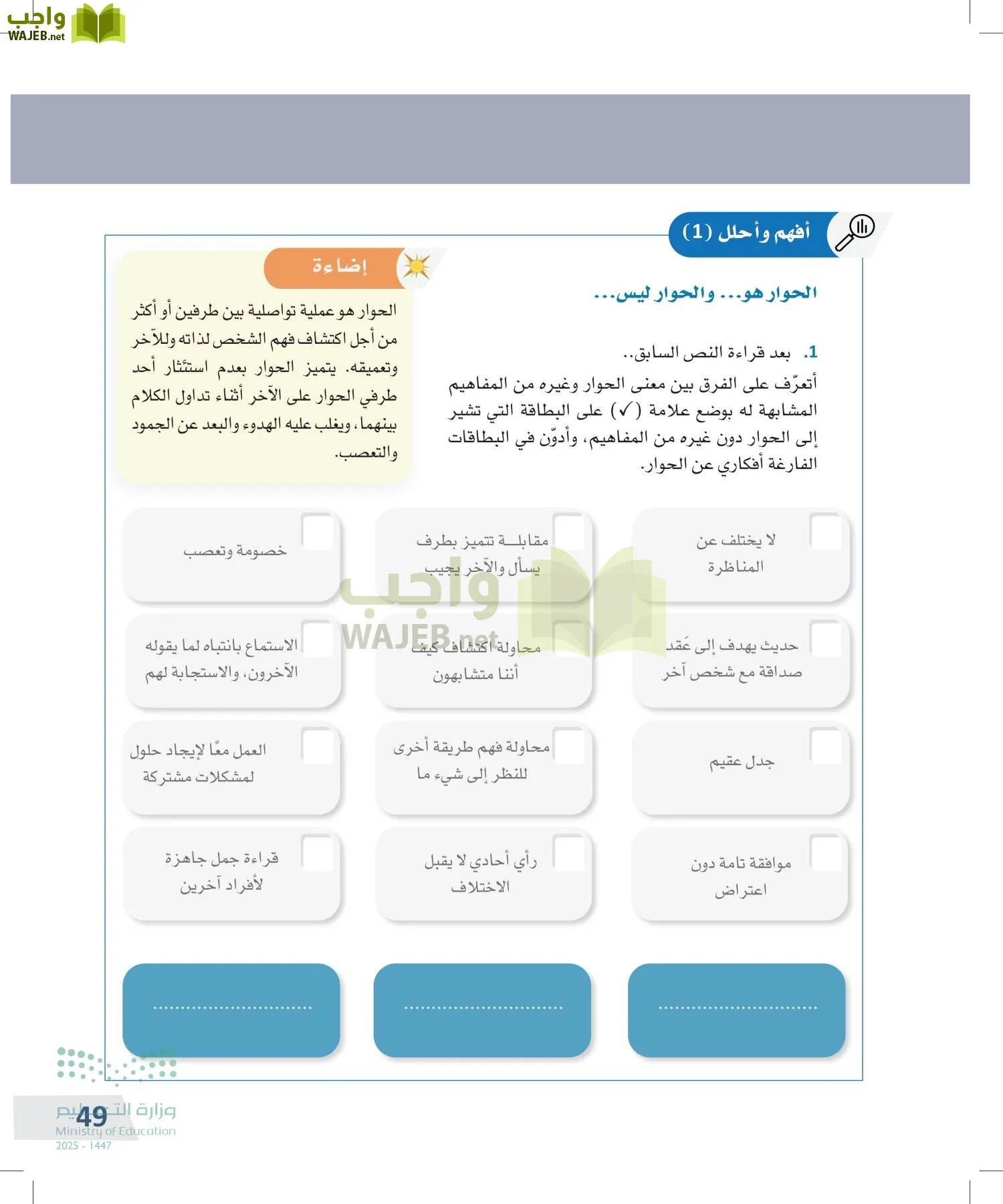 التفكير الناقد page-48