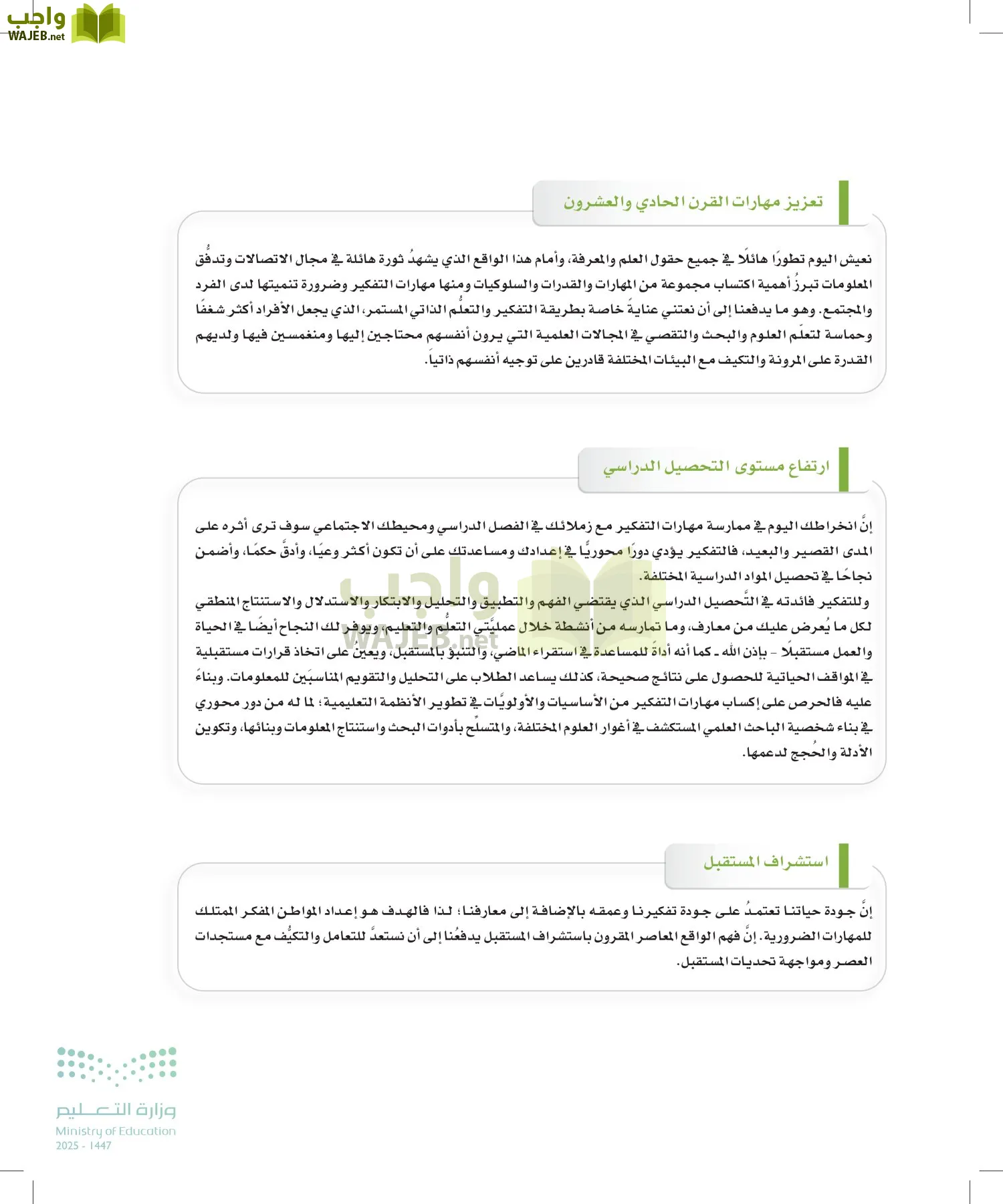 التفكير الناقد page-4
