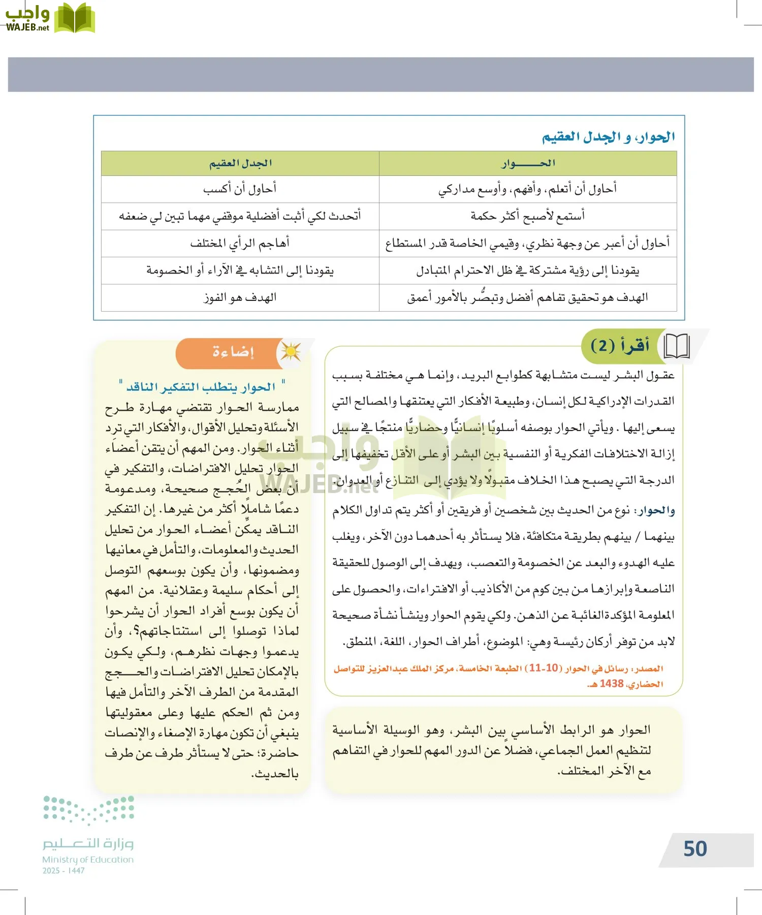 التفكير الناقد page-49