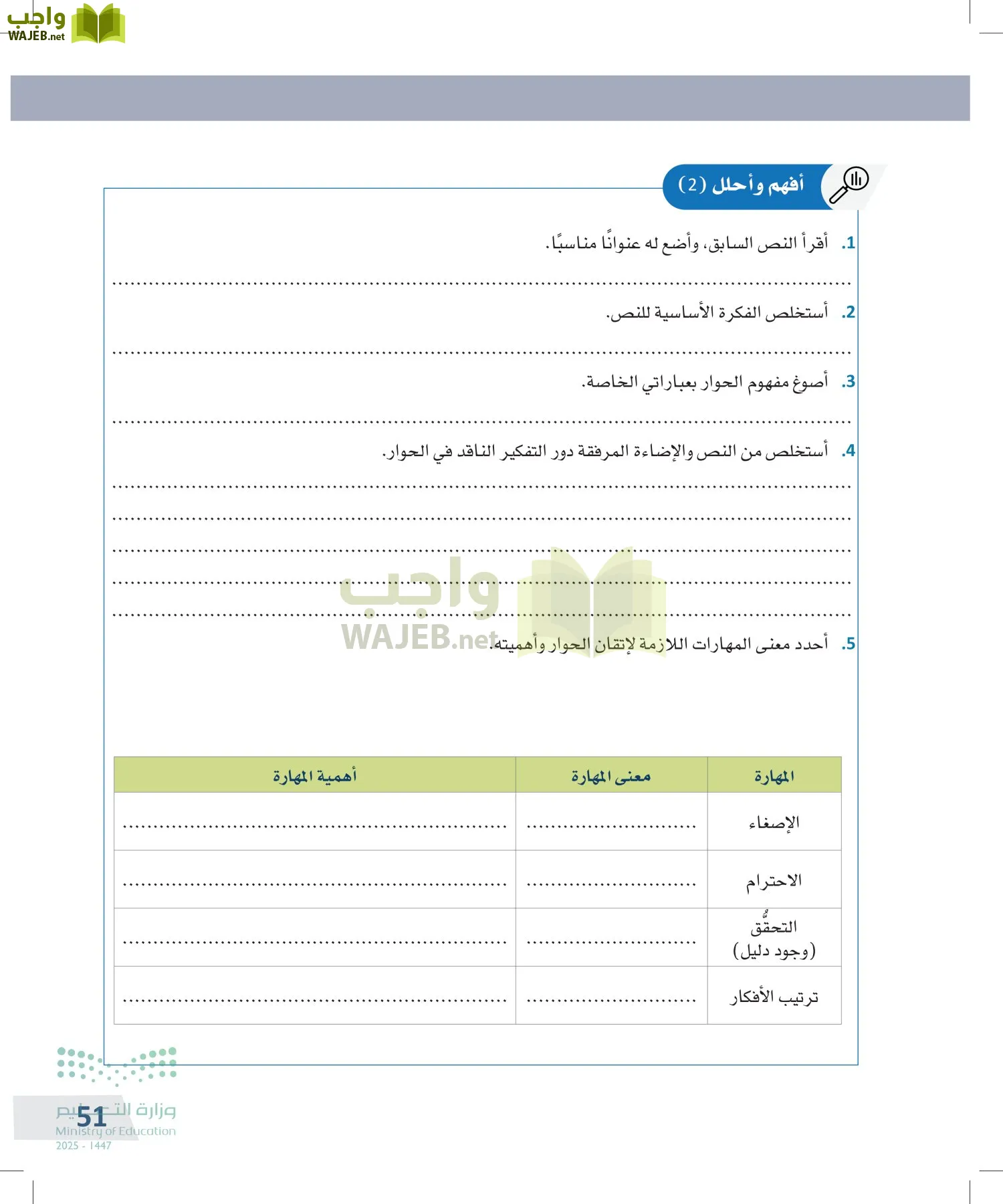 التفكير الناقد page-50