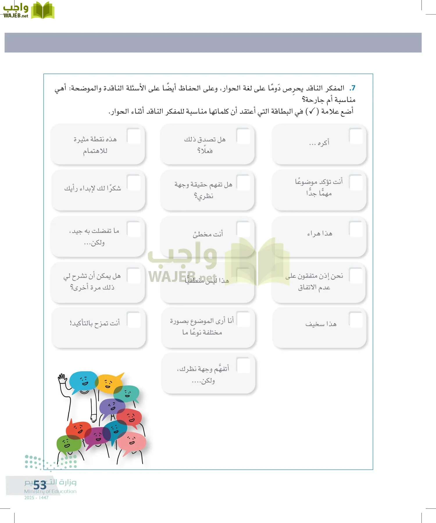 التفكير الناقد page-52