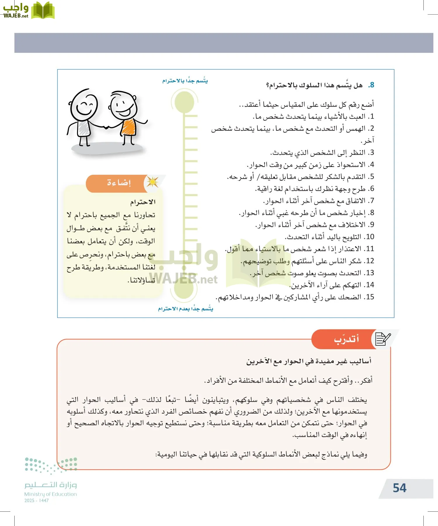 التفكير الناقد page-53