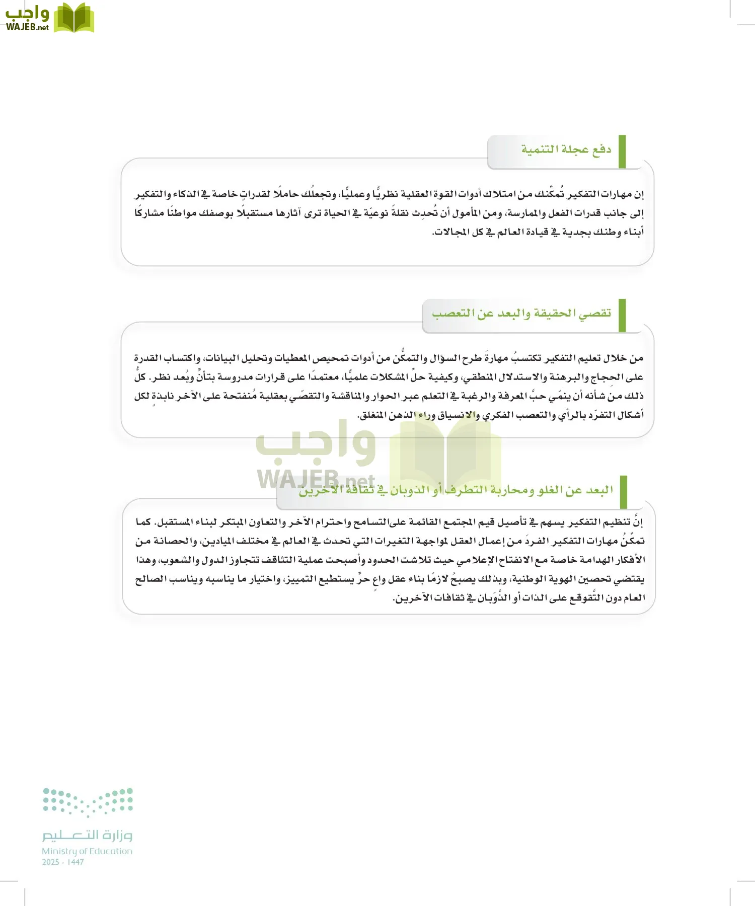 التفكير الناقد page-5