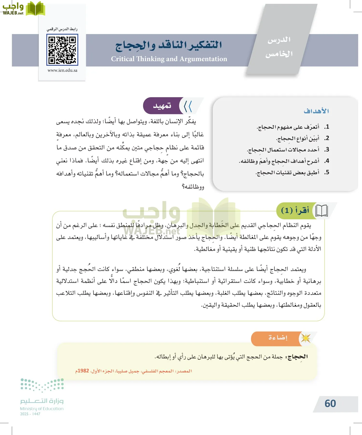 التفكير الناقد page-59