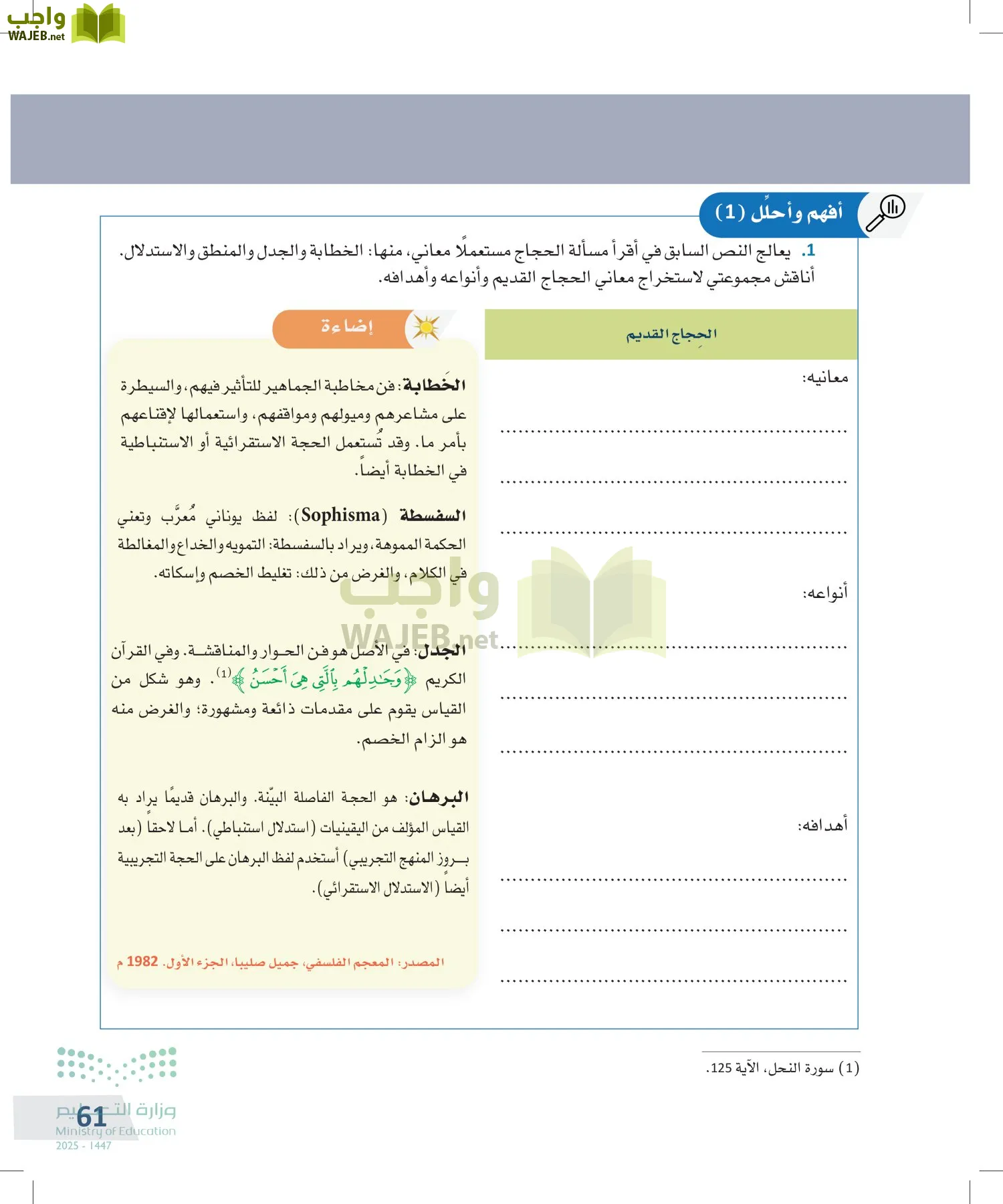 التفكير الناقد page-60