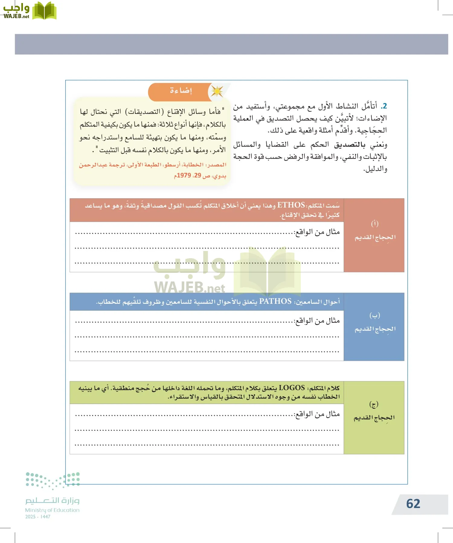 التفكير الناقد page-61