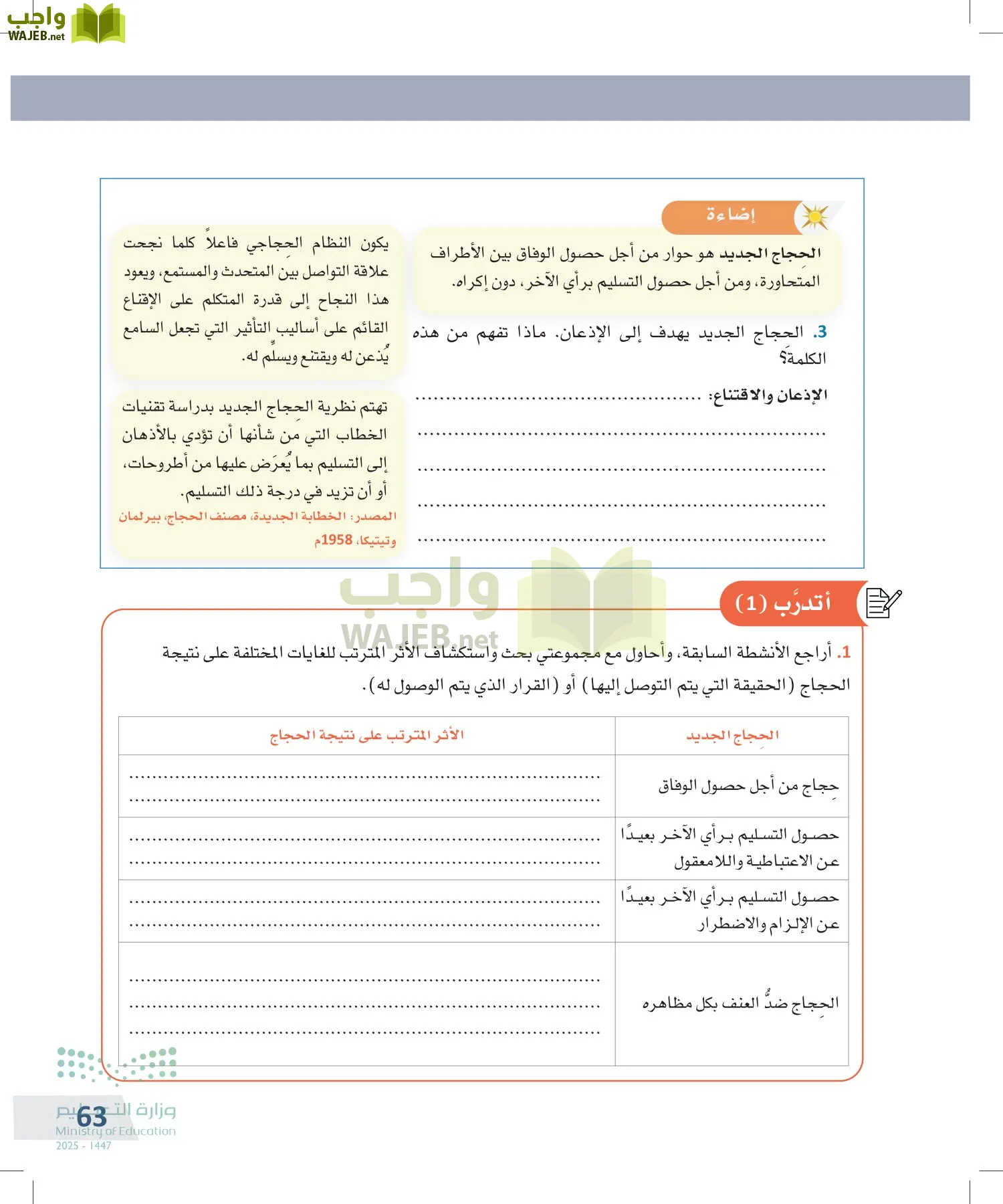 التفكير الناقد page-62