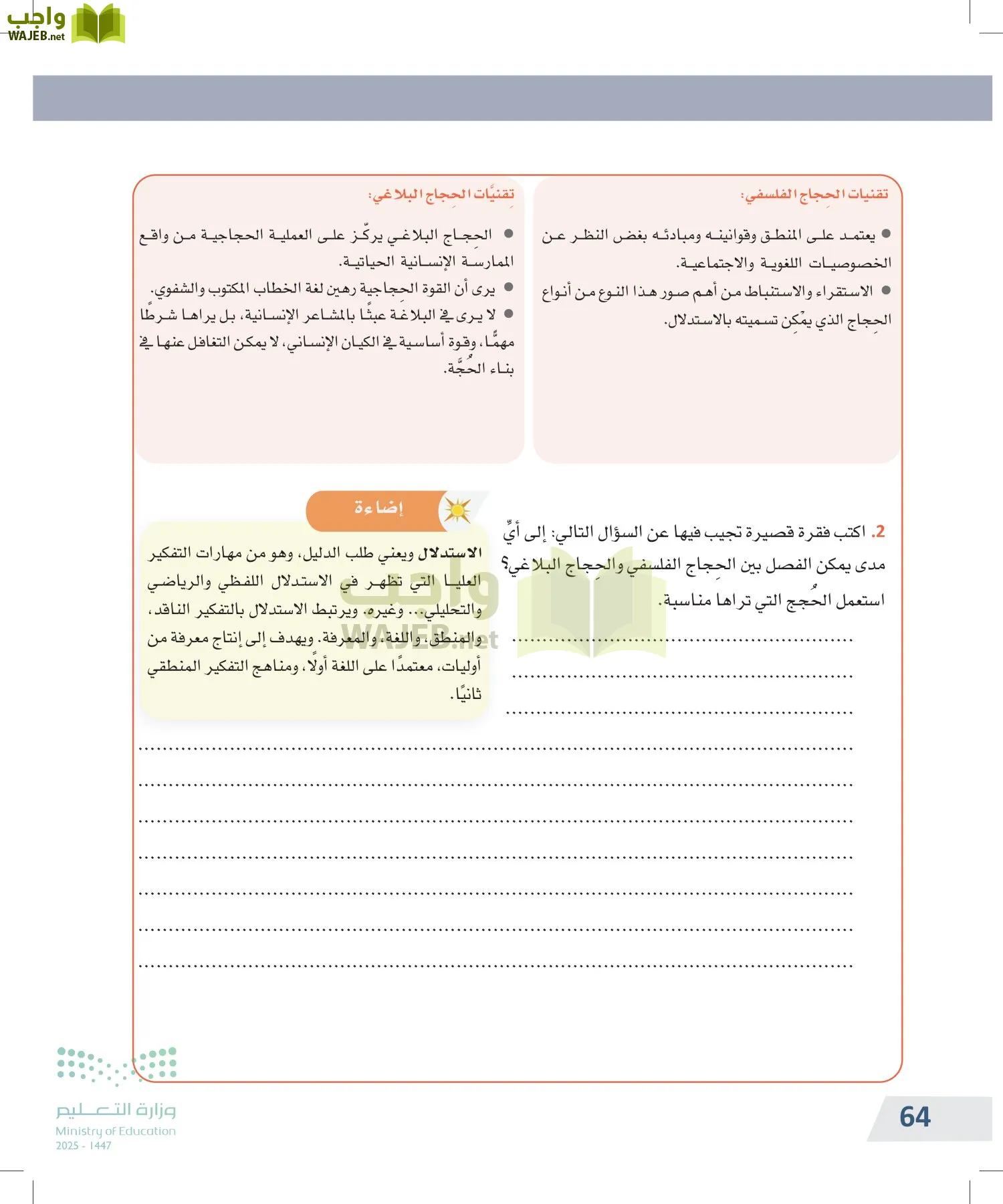 التفكير الناقد page-63