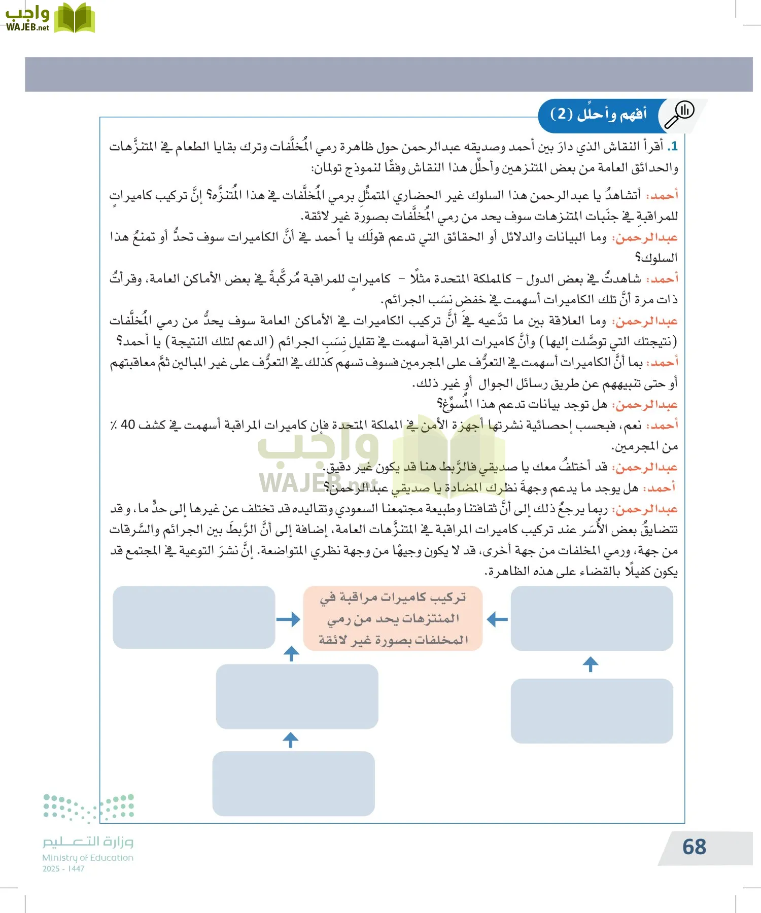 التفكير الناقد page-67