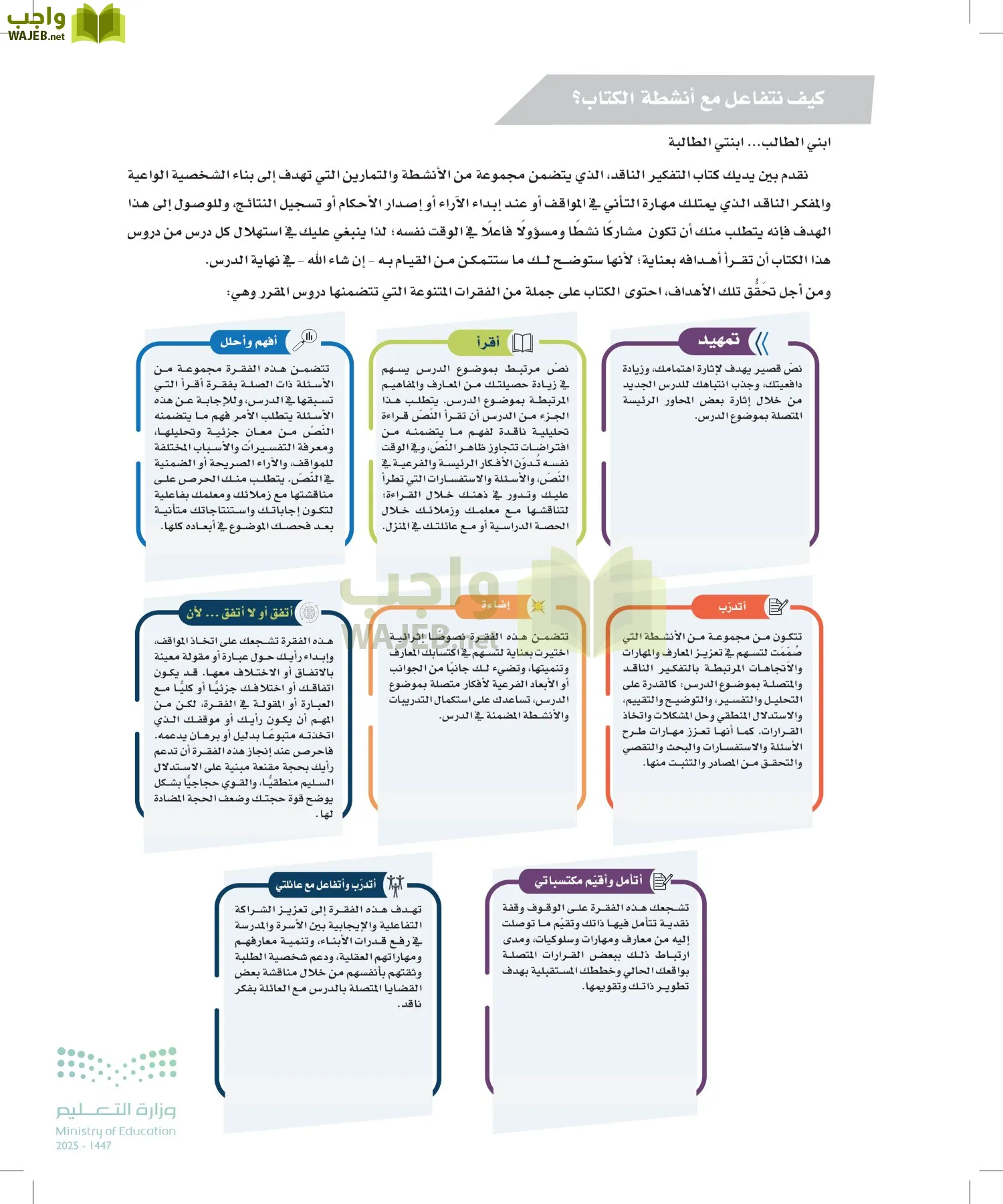 التفكير الناقد page-6