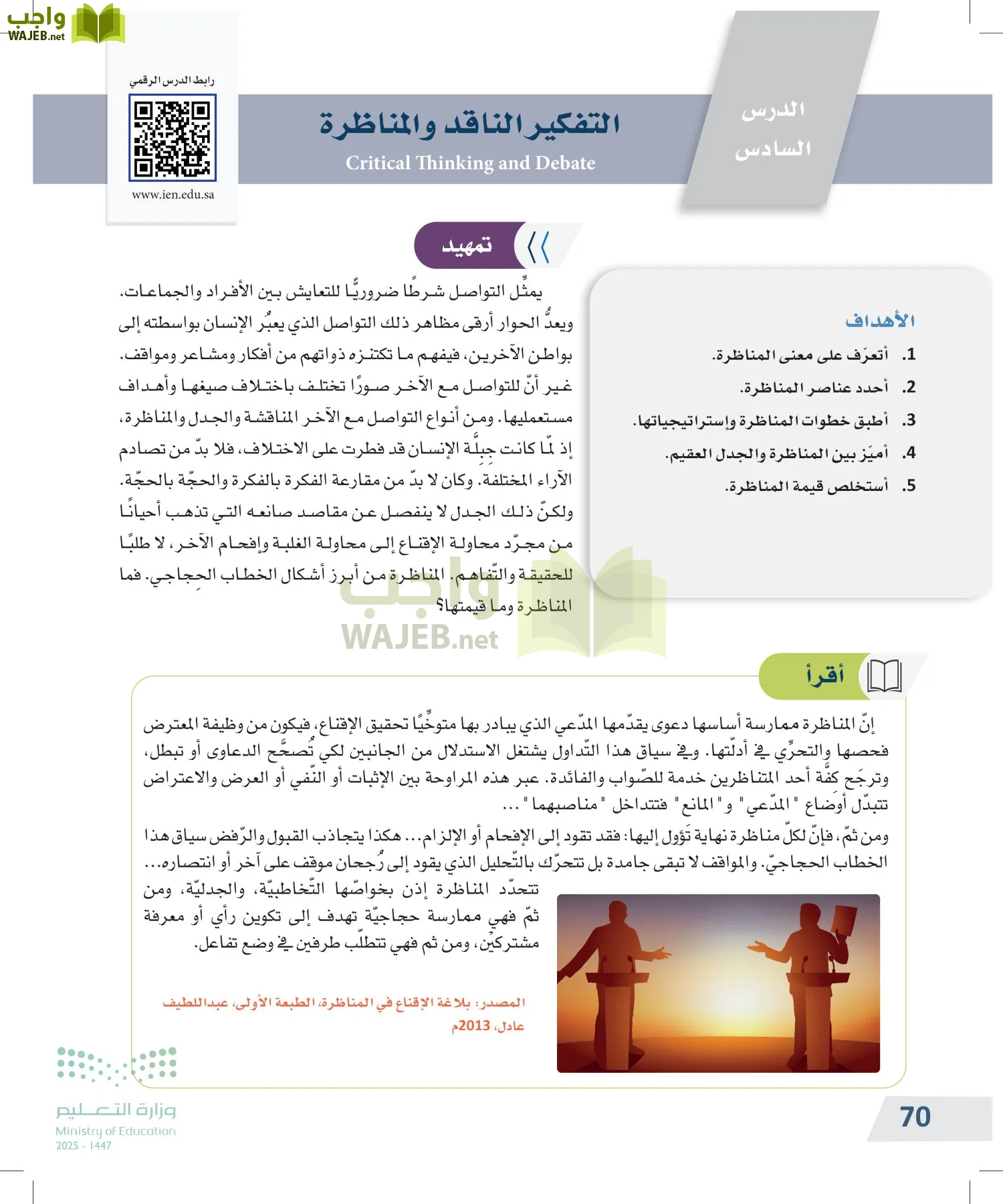 التفكير الناقد page-69