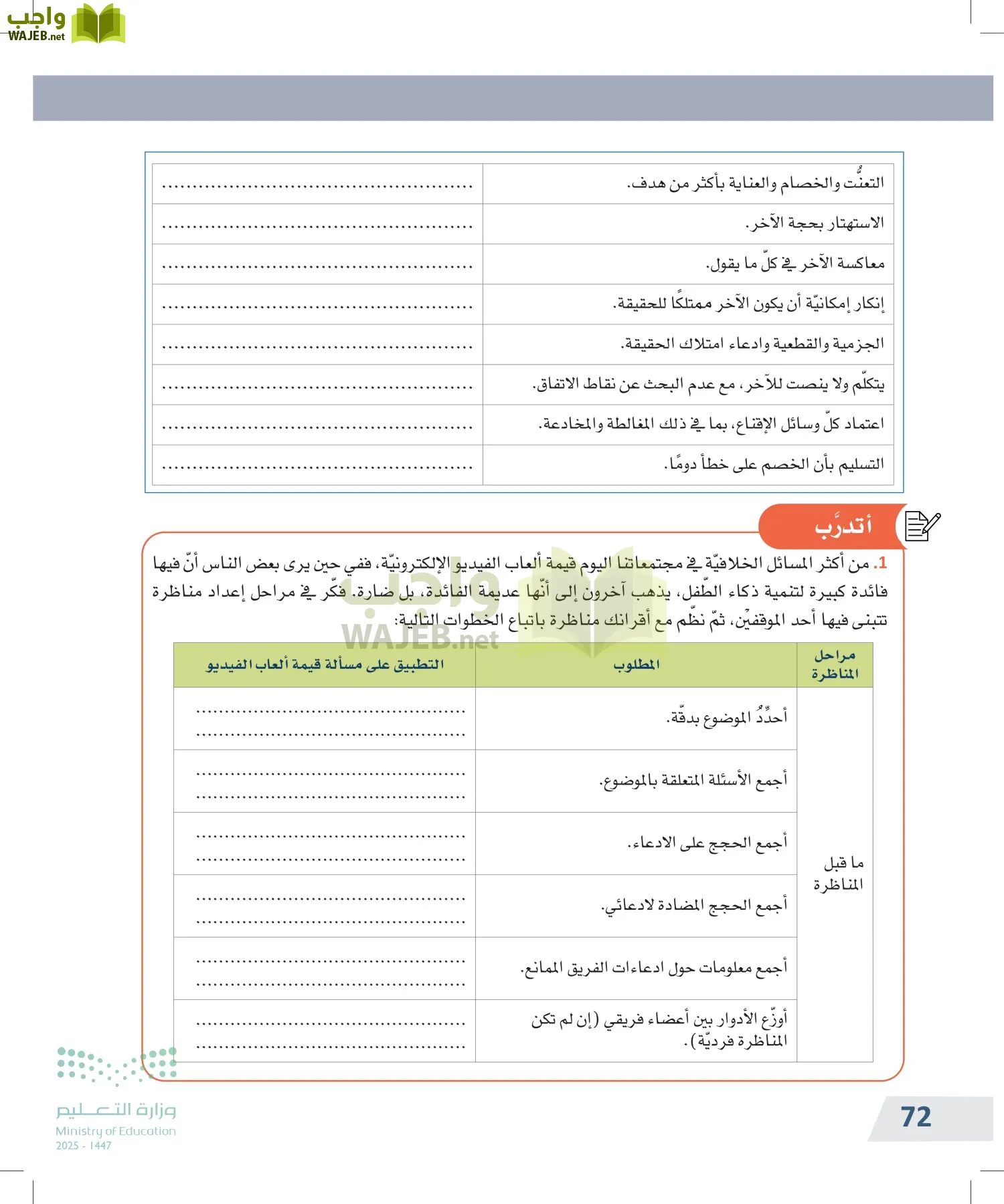 التفكير الناقد page-71