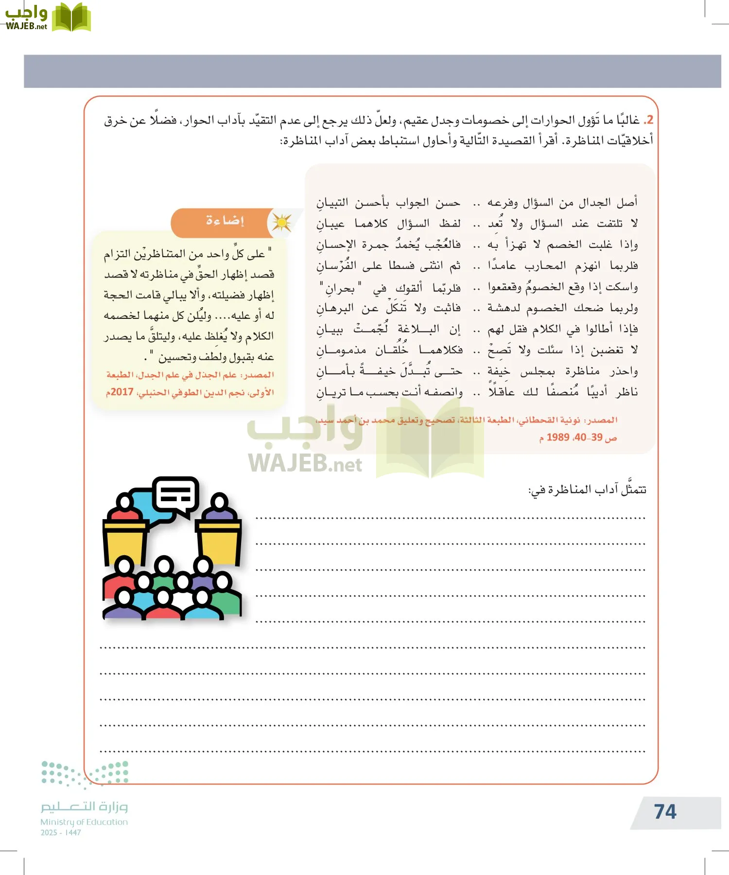 التفكير الناقد page-73
