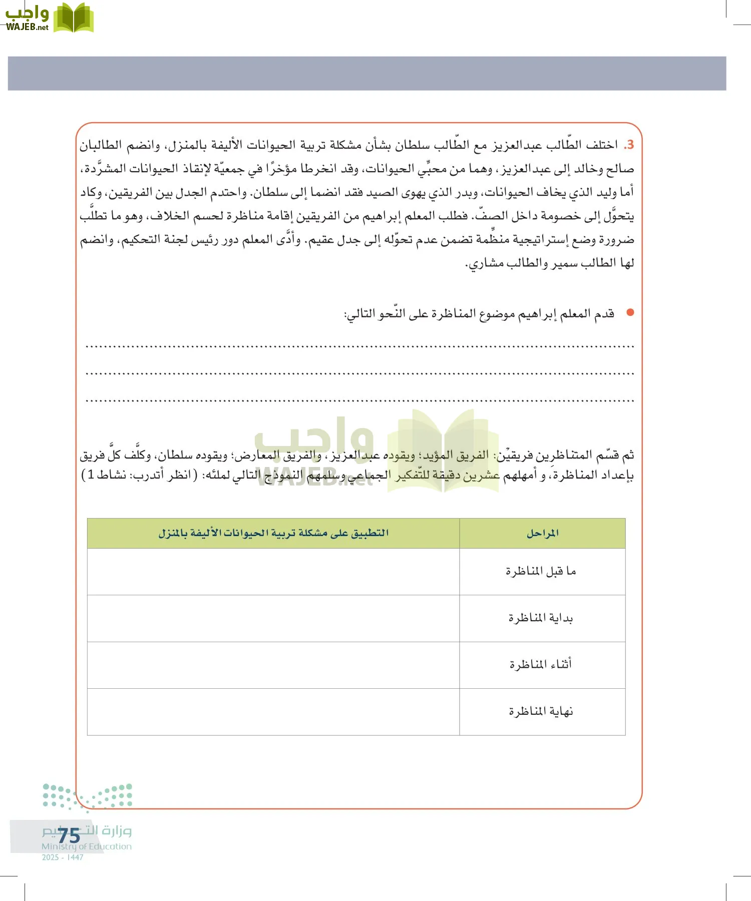 التفكير الناقد page-74