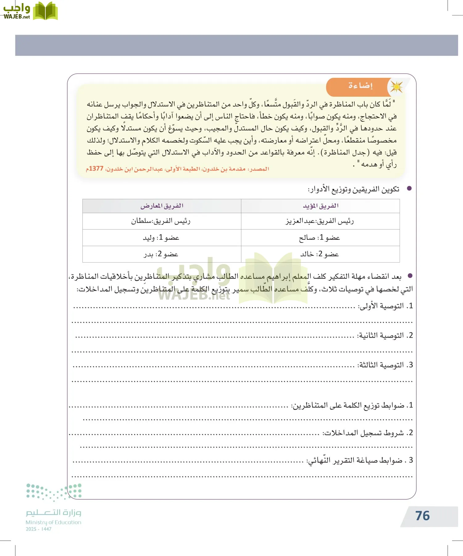 التفكير الناقد page-75