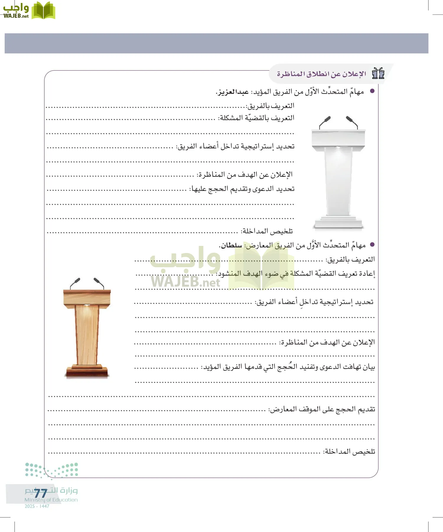 التفكير الناقد page-76