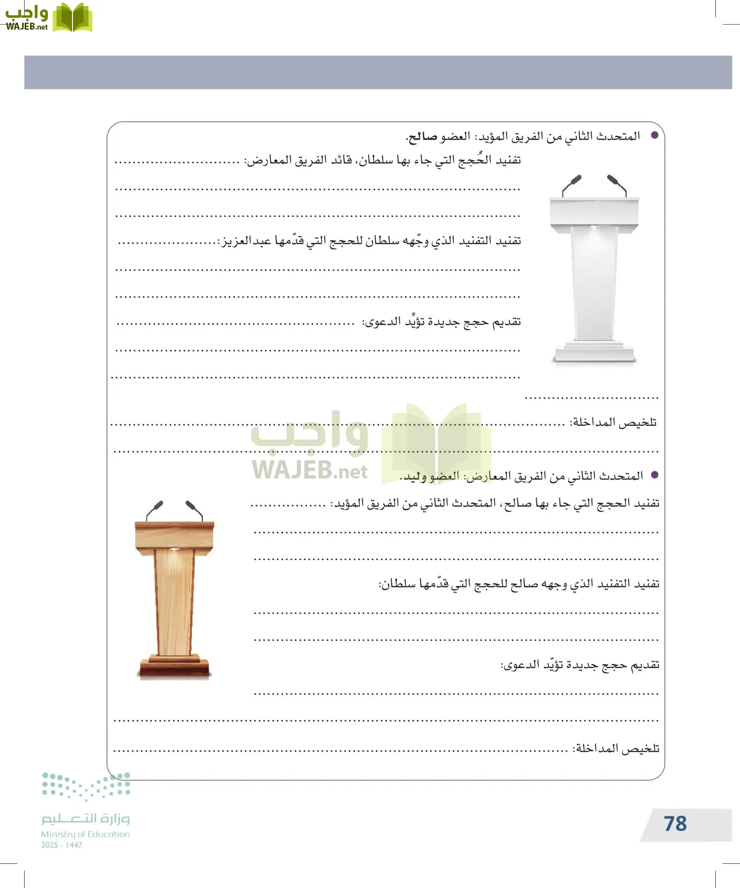 التفكير الناقد page-77
