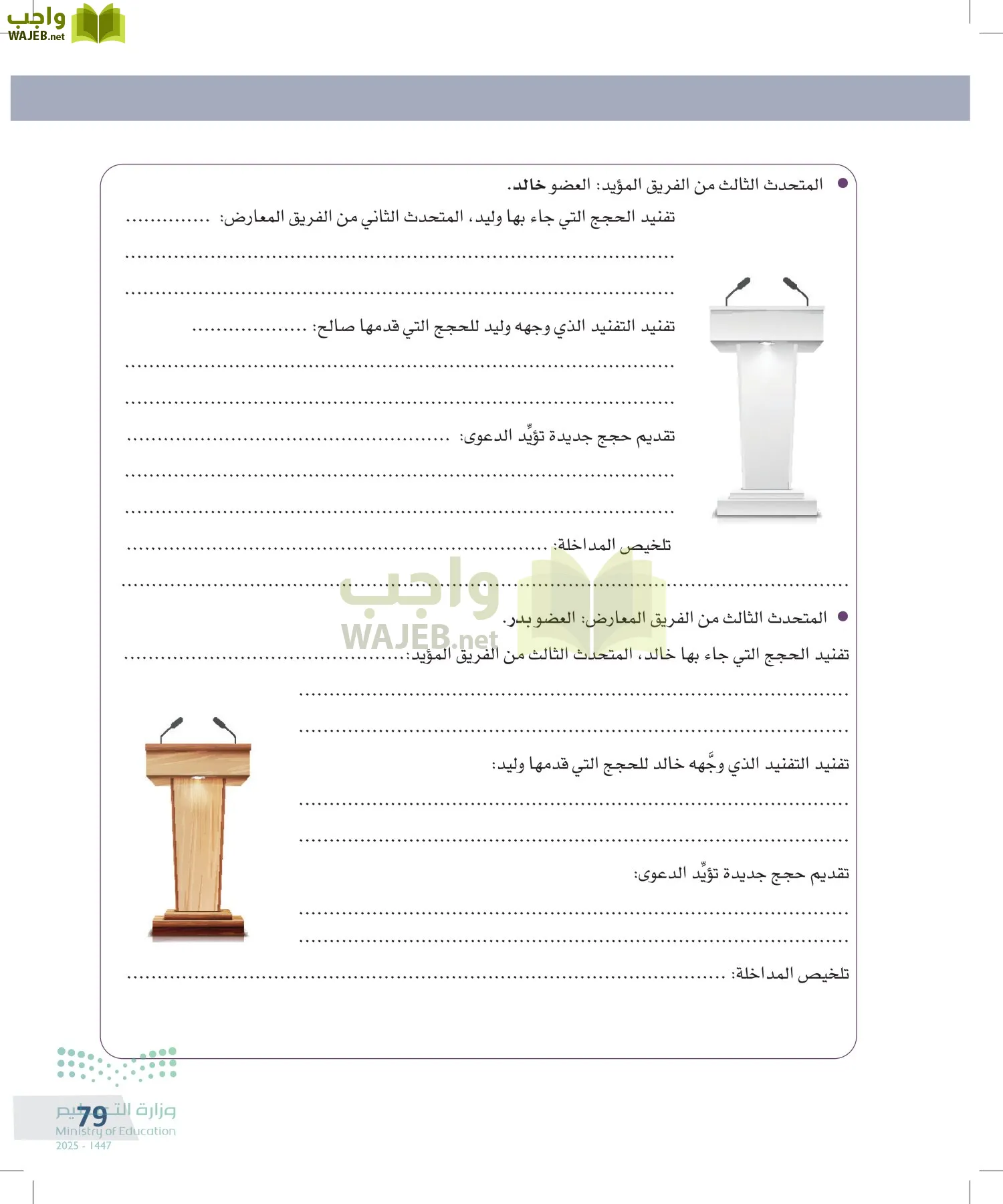 التفكير الناقد page-78