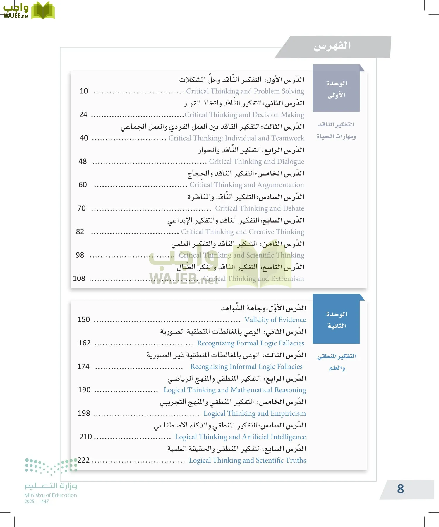التفكير الناقد page-7