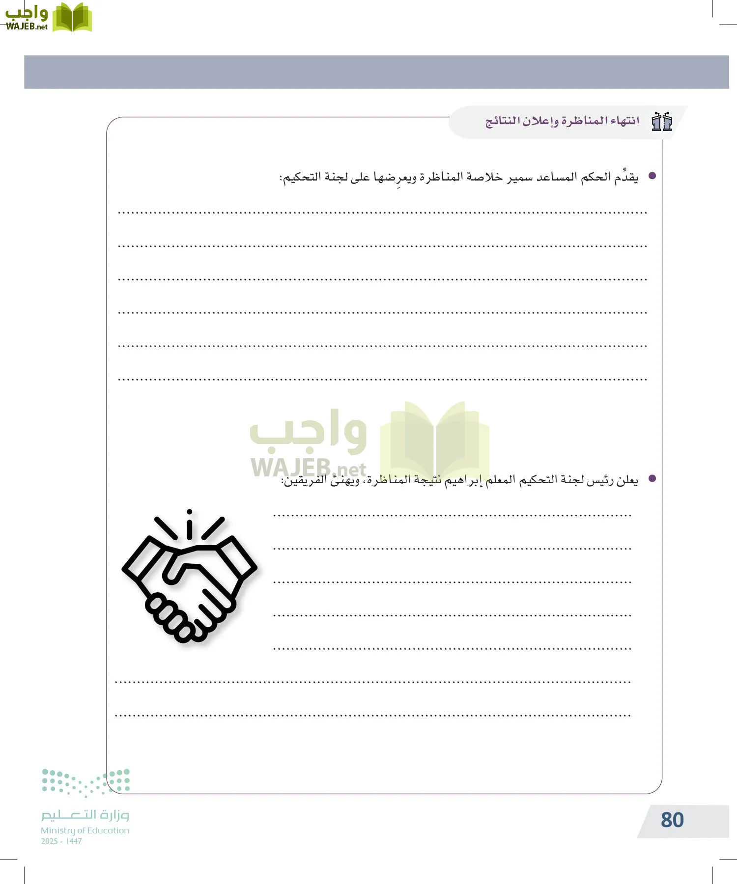 التفكير الناقد page-79