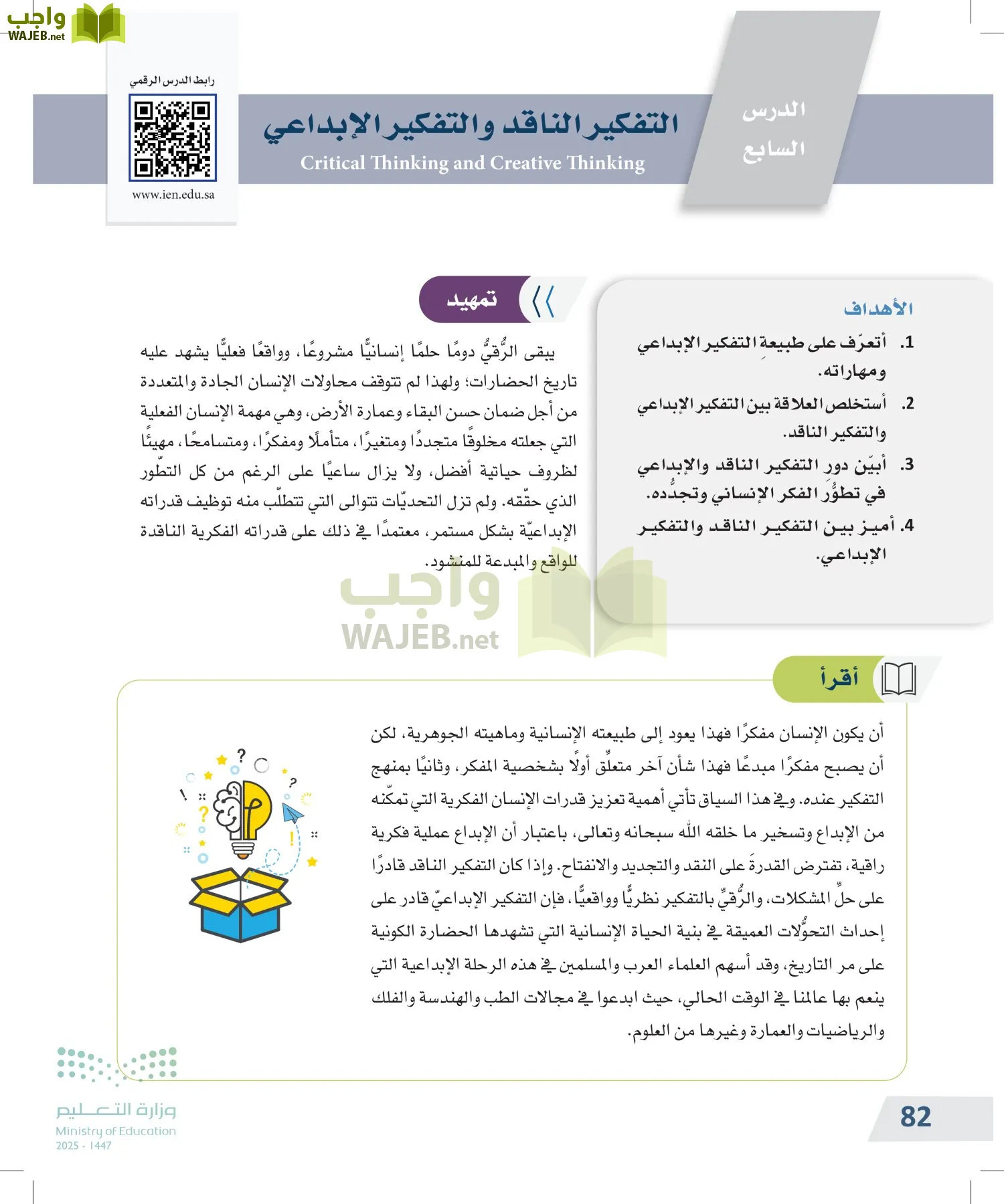 التفكير الناقد page-81
