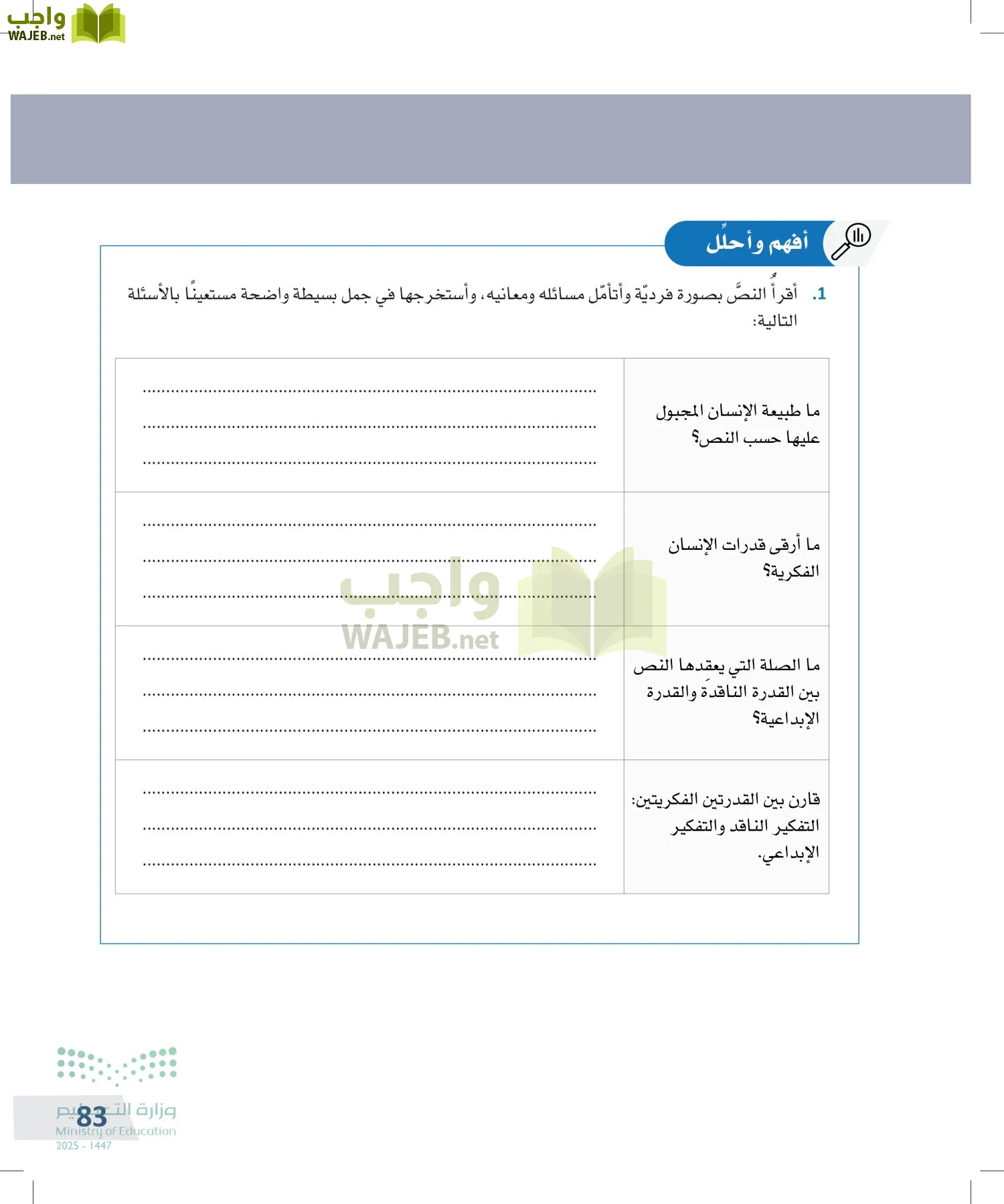 التفكير الناقد page-82